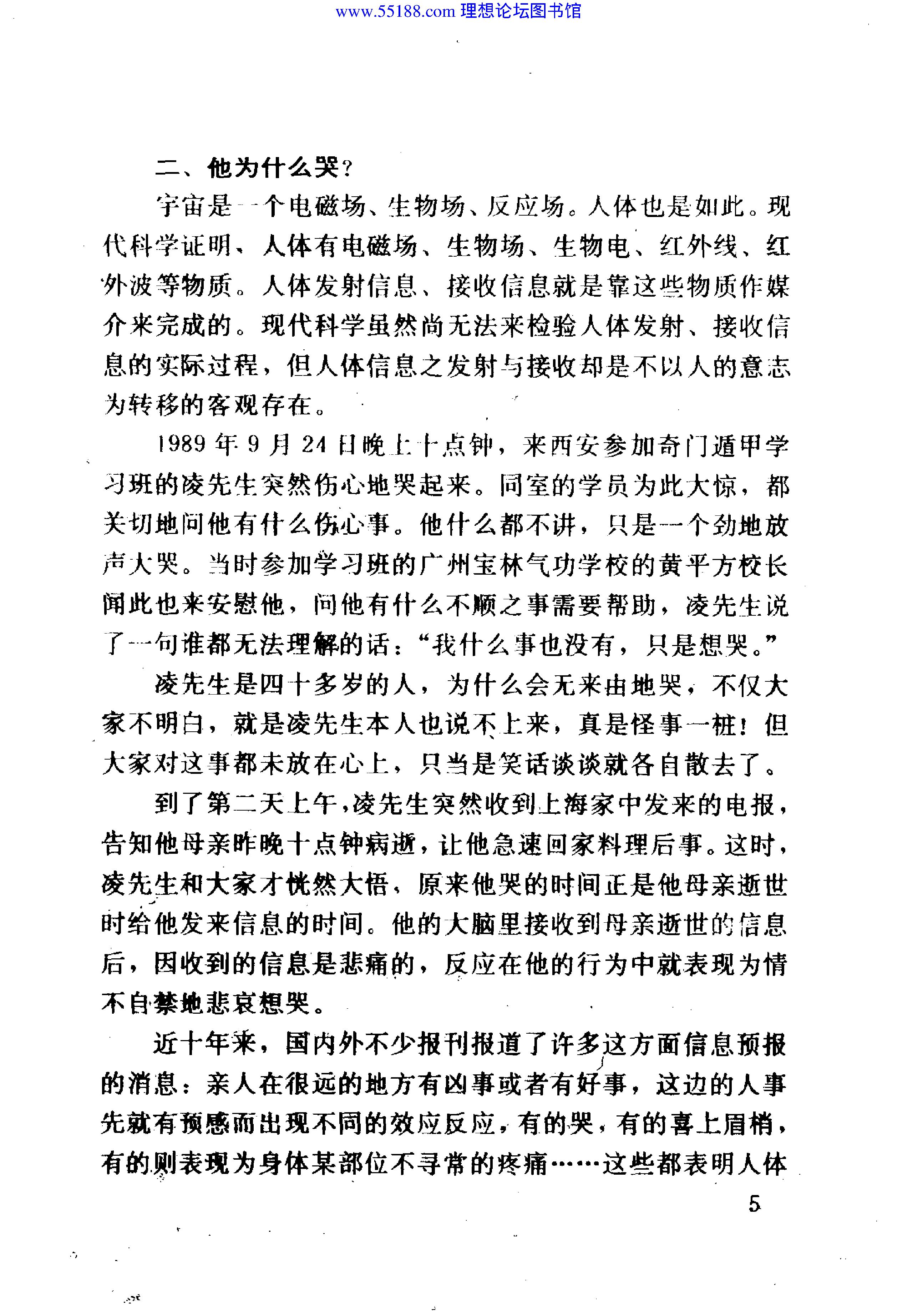 四柱预测学 (邵伟华著).pdf_第20页