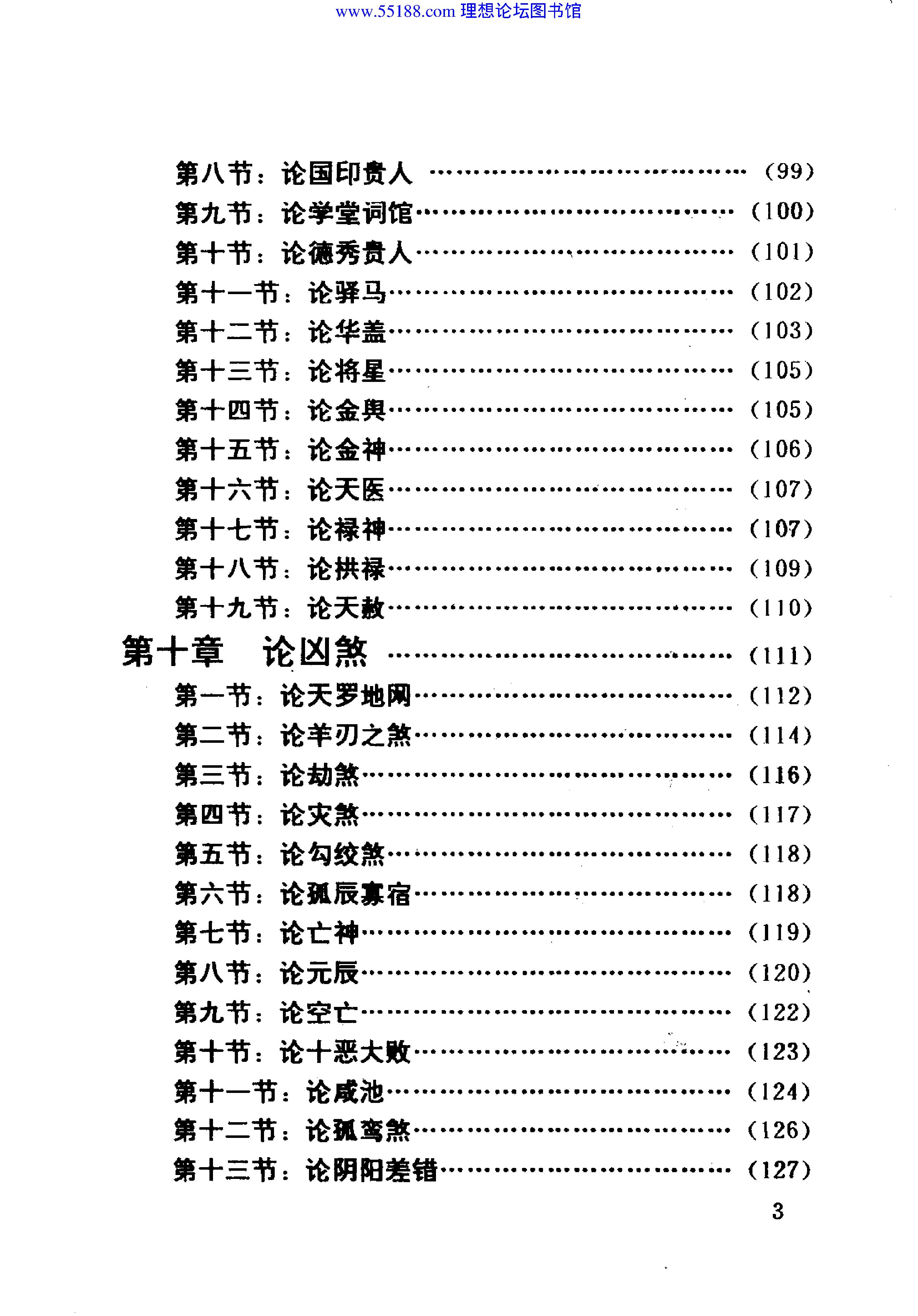 四柱预测学 (邵伟华著).pdf_第13页