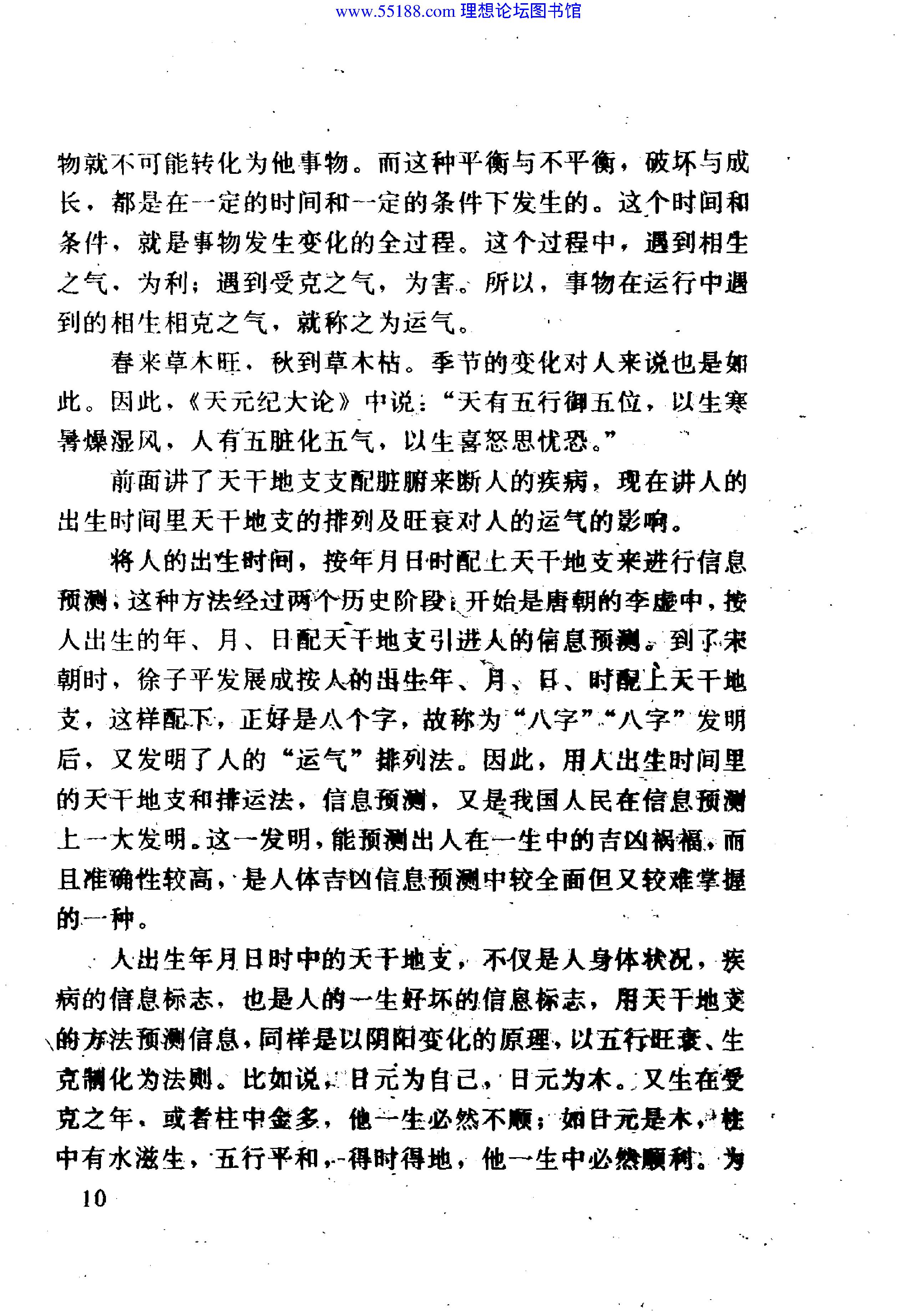 四柱预测学 (邵伟华著).pdf_第25页