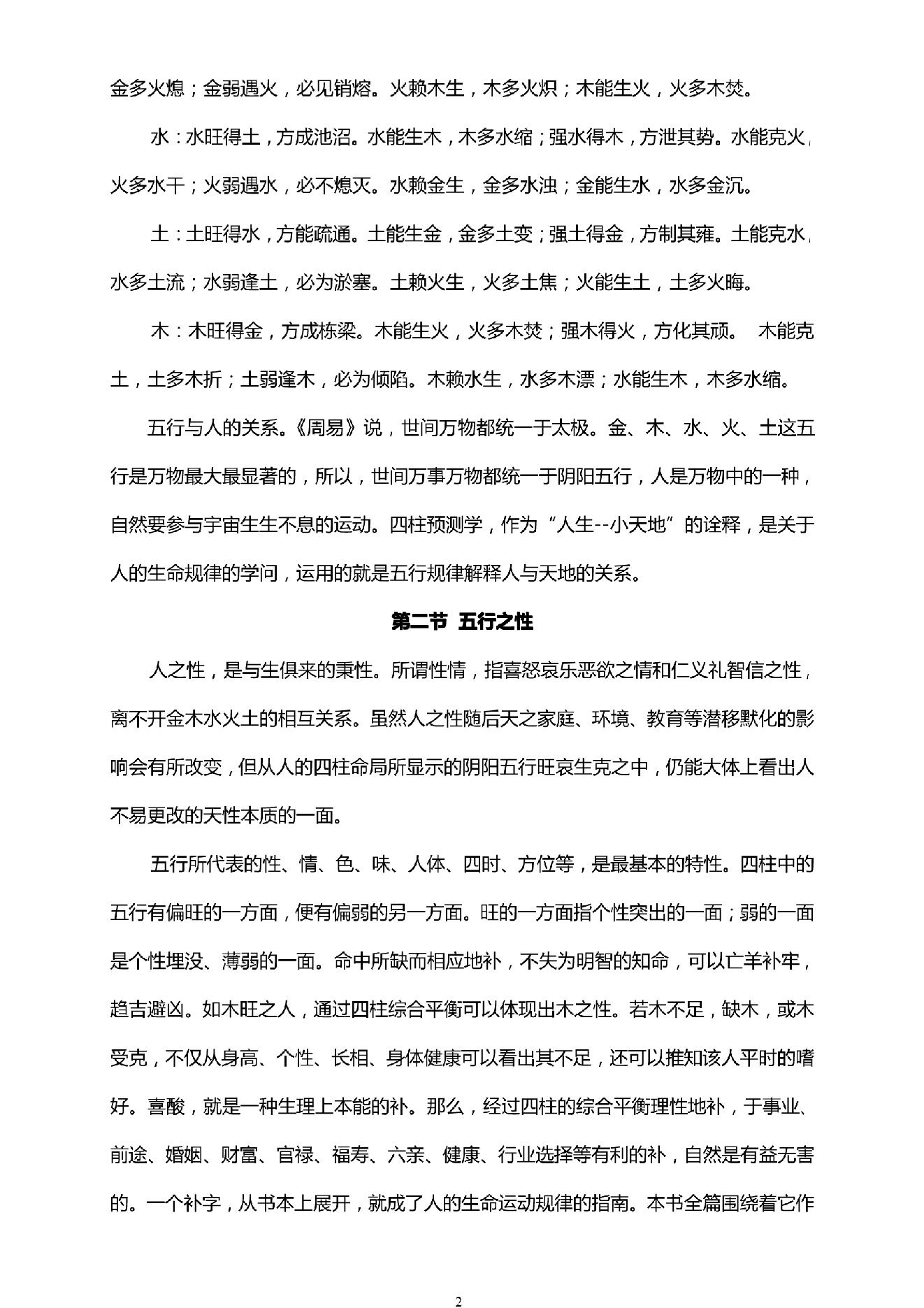 四柱预测学入门.pdf_第2页