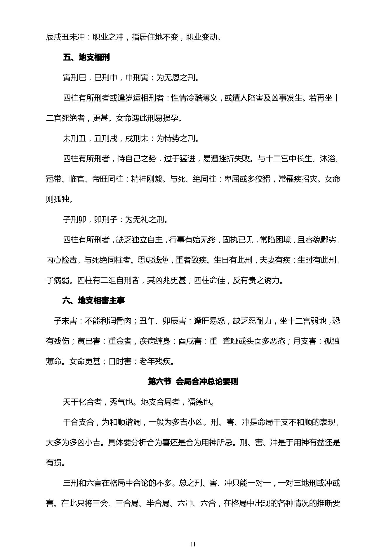 四柱预测学入门.pdf_第11页