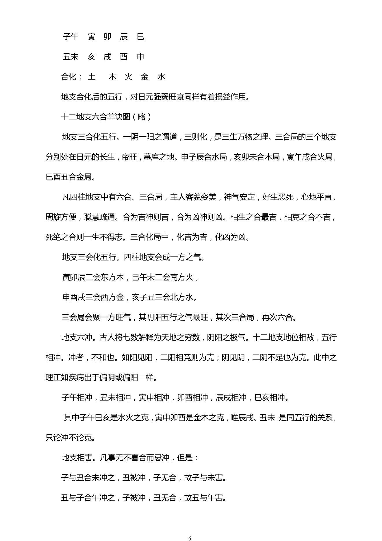 四柱预测学入门.pdf_第6页