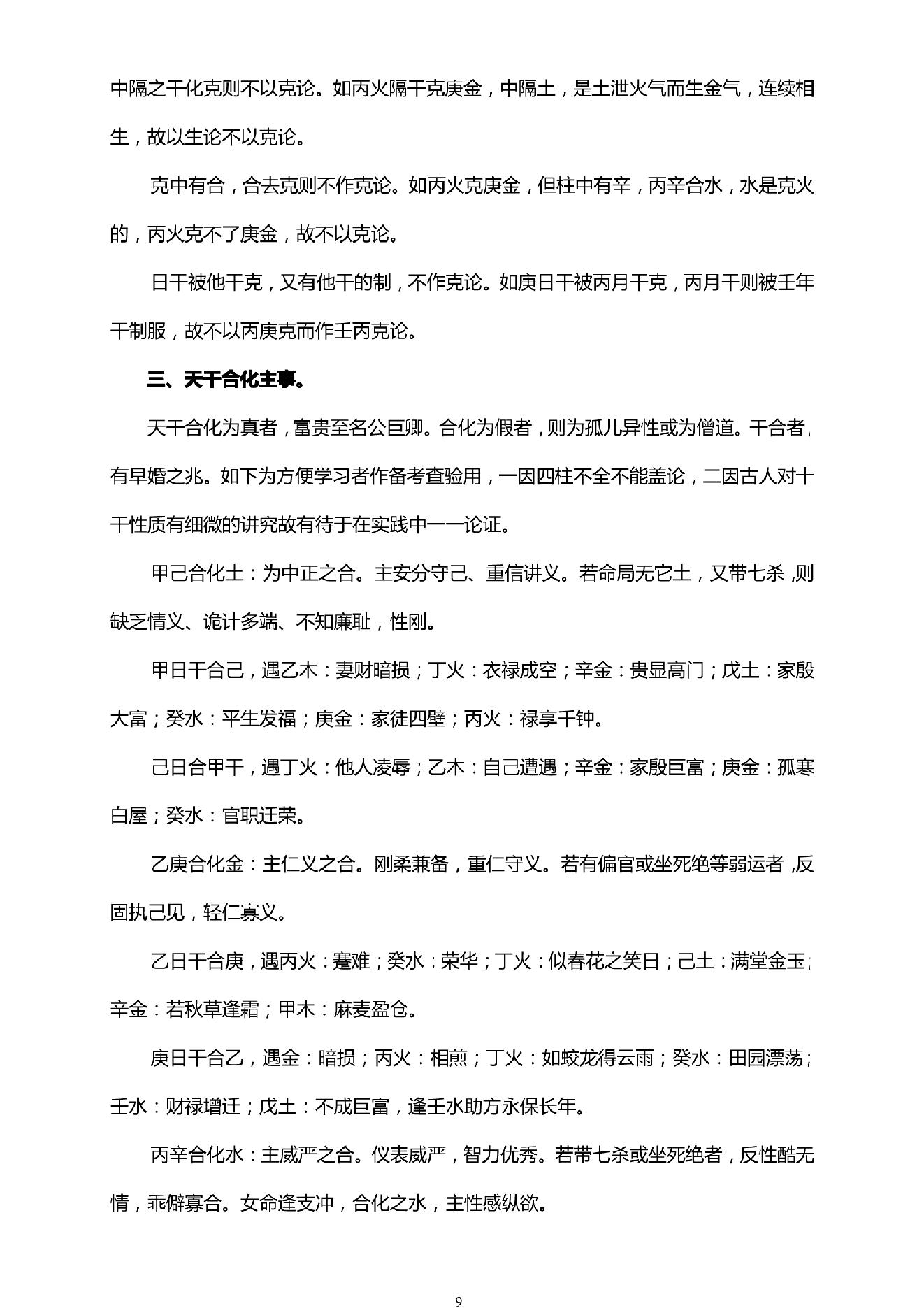 四柱预测学入门.pdf_第9页