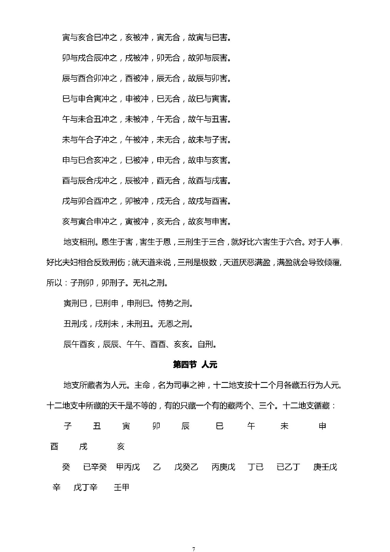 四柱预测学入门.pdf_第7页