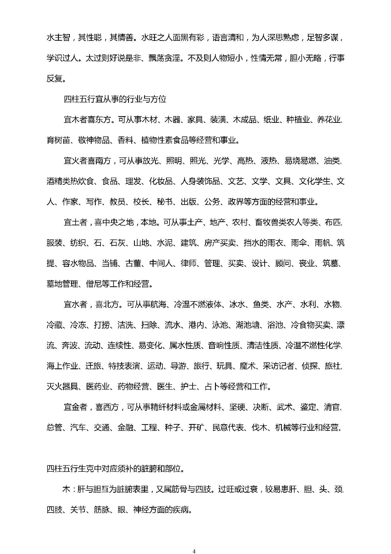 四柱预测学入门.pdf_第4页