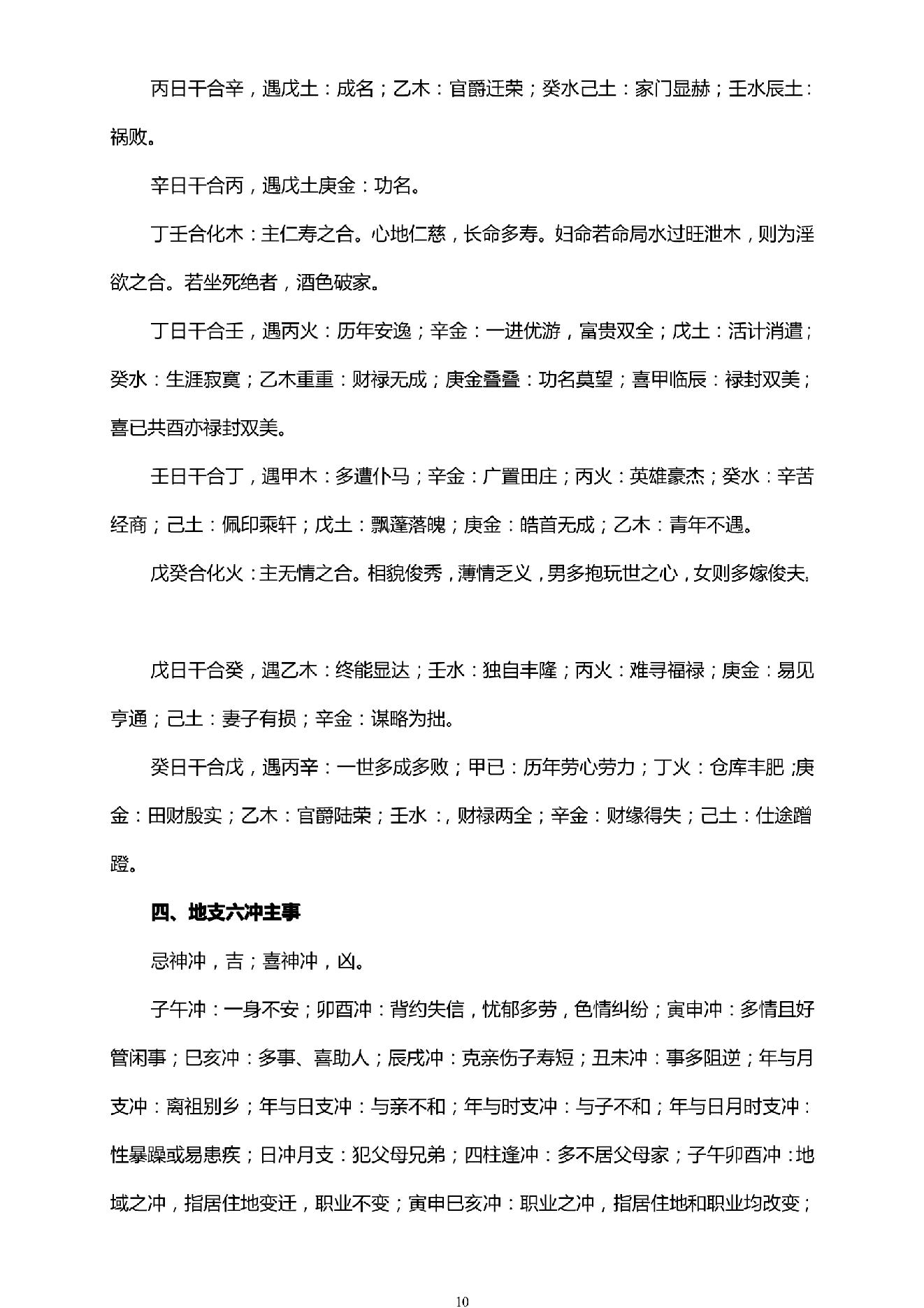 四柱预测学入门.pdf_第10页