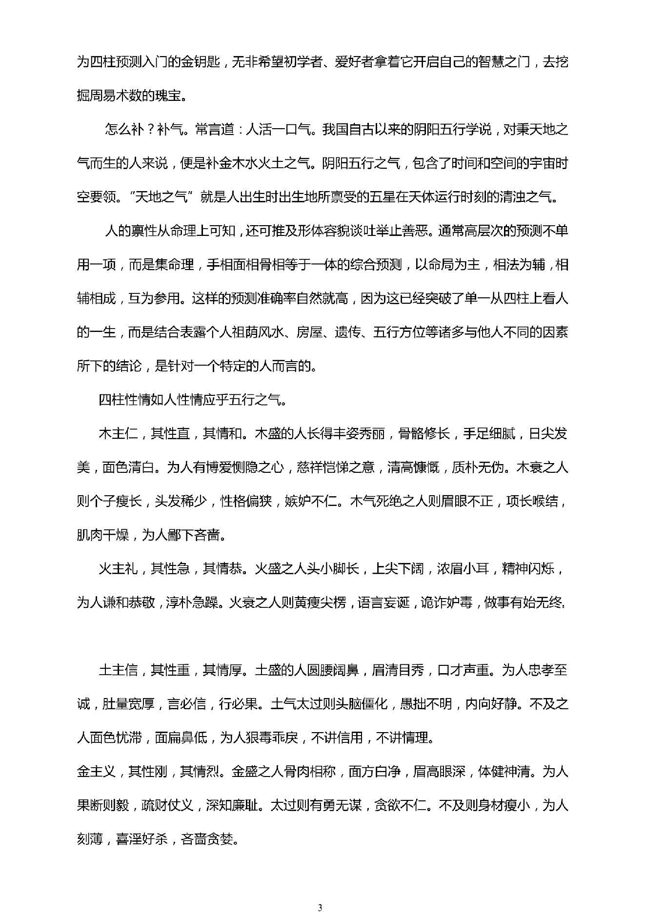 四柱预测学入门.pdf_第3页