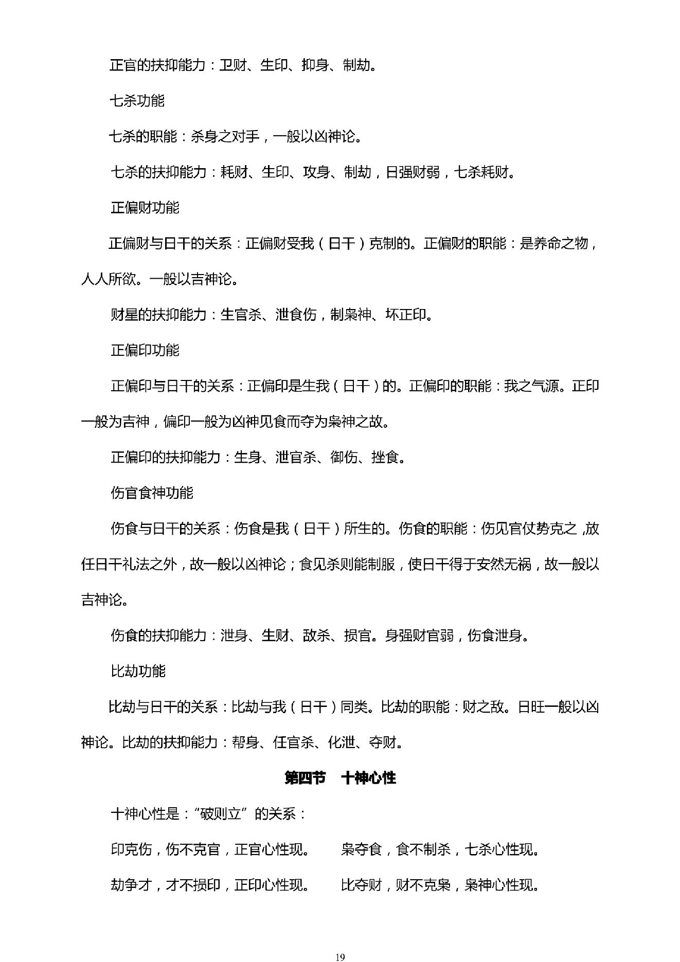 四柱预测学入门.pdf_第19页