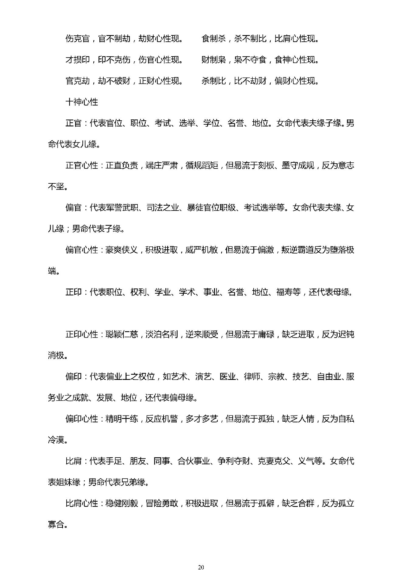 四柱预测学入门.pdf_第20页