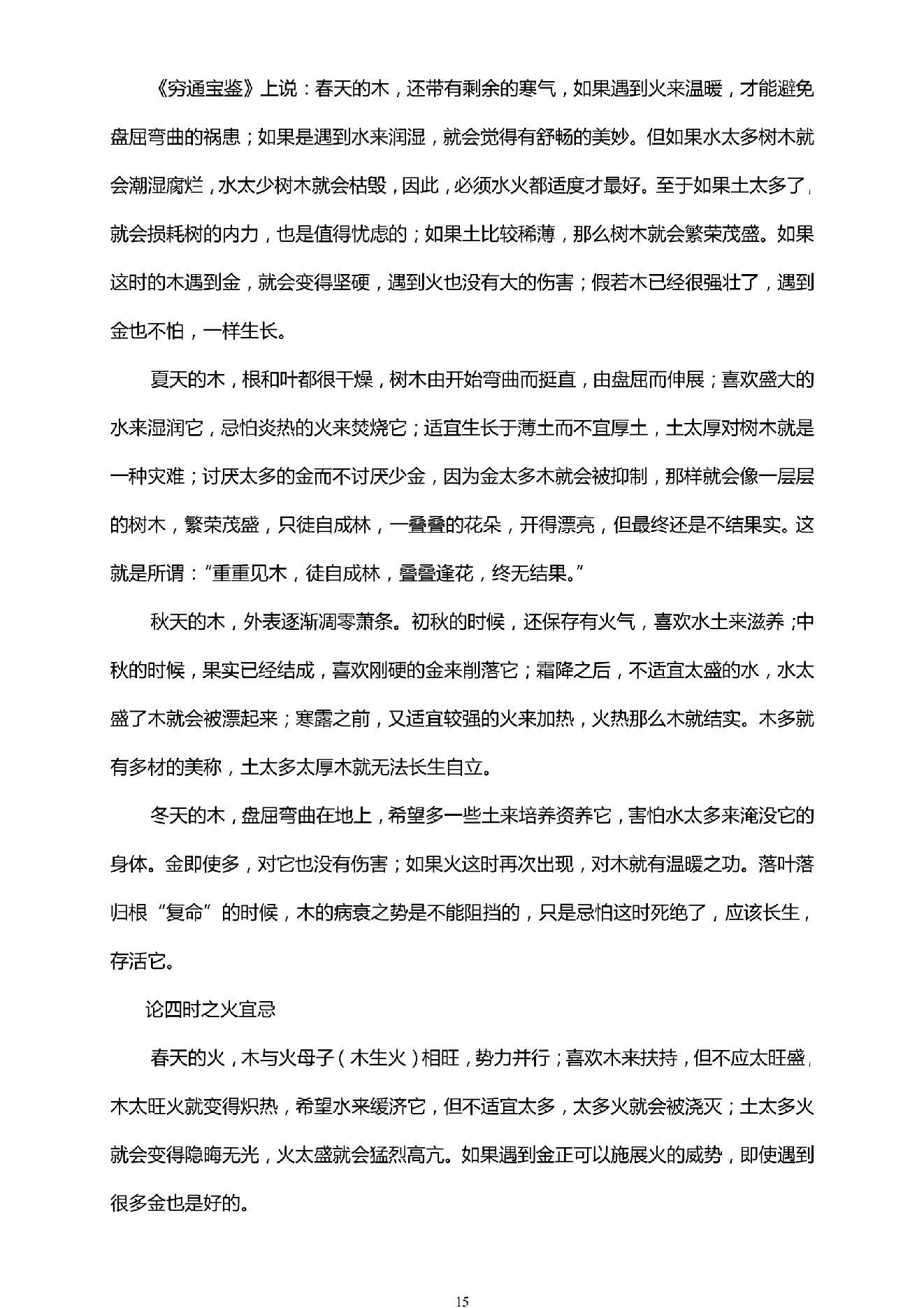 四柱预测学入门.pdf_第15页