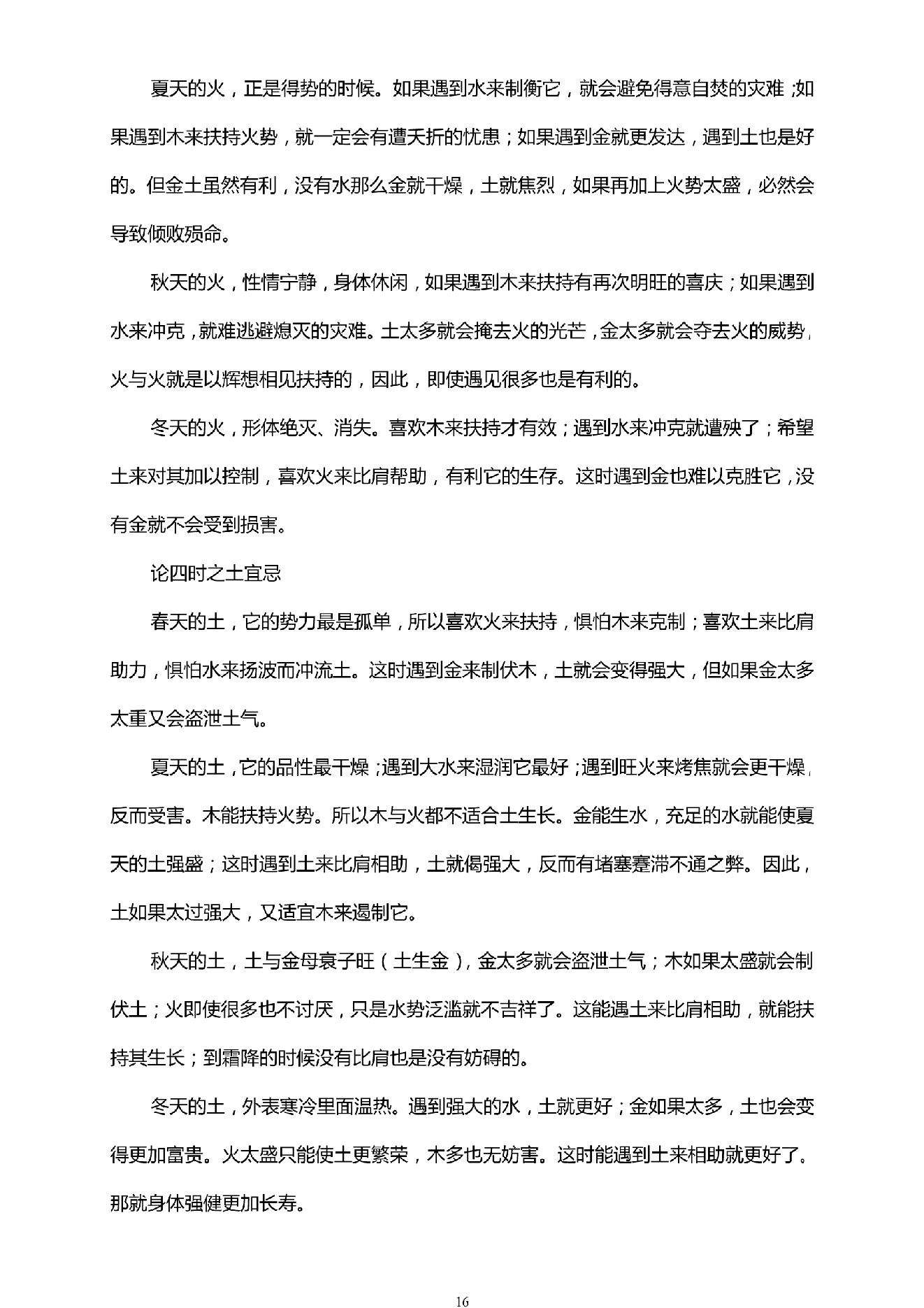 四柱预测学入门.pdf_第16页