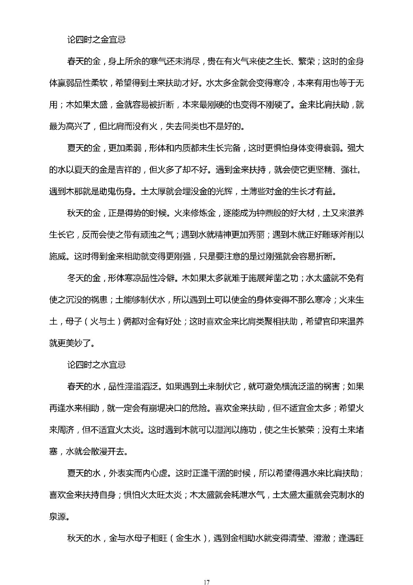 四柱预测学入门.pdf_第17页