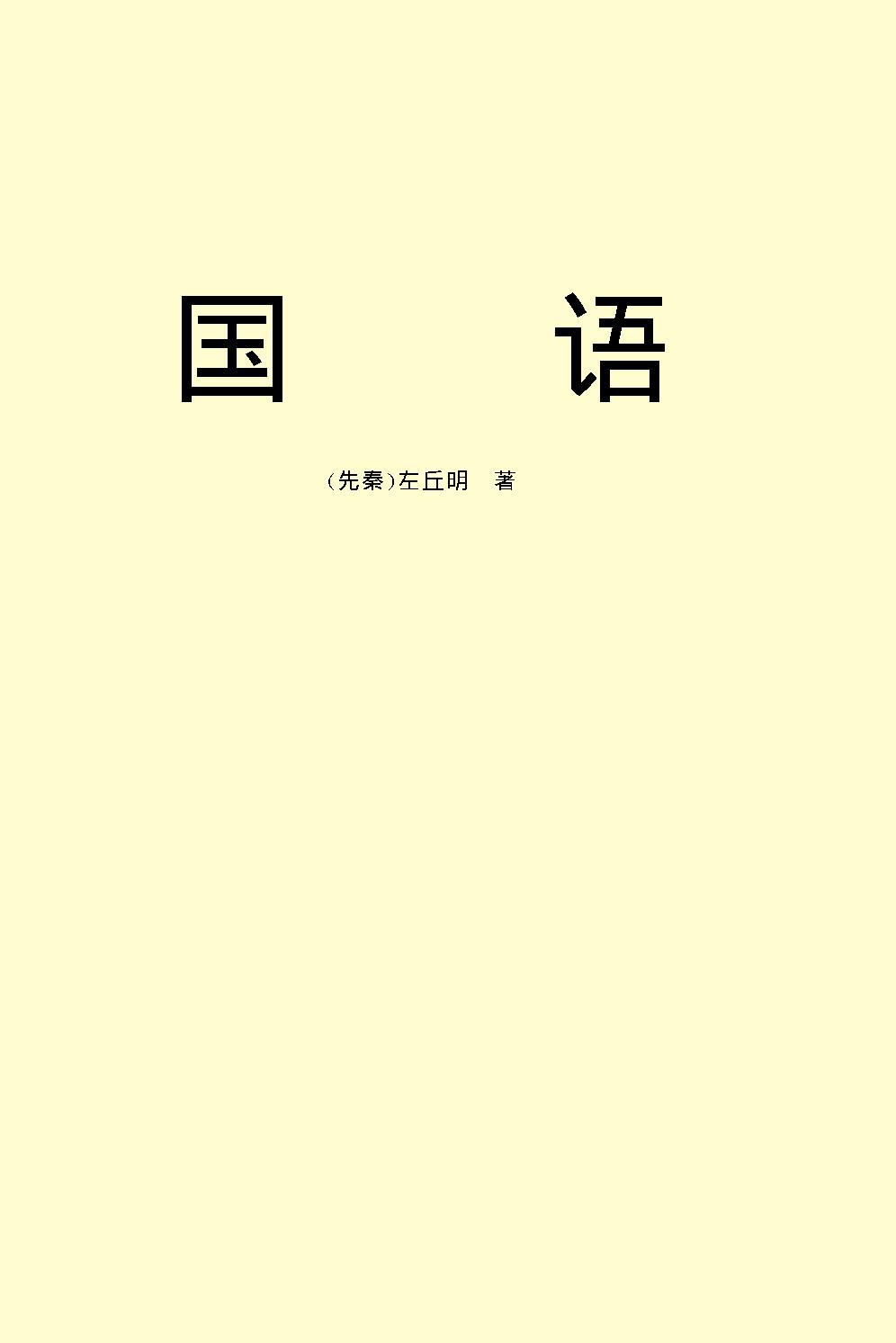 国语.pdf_第2页