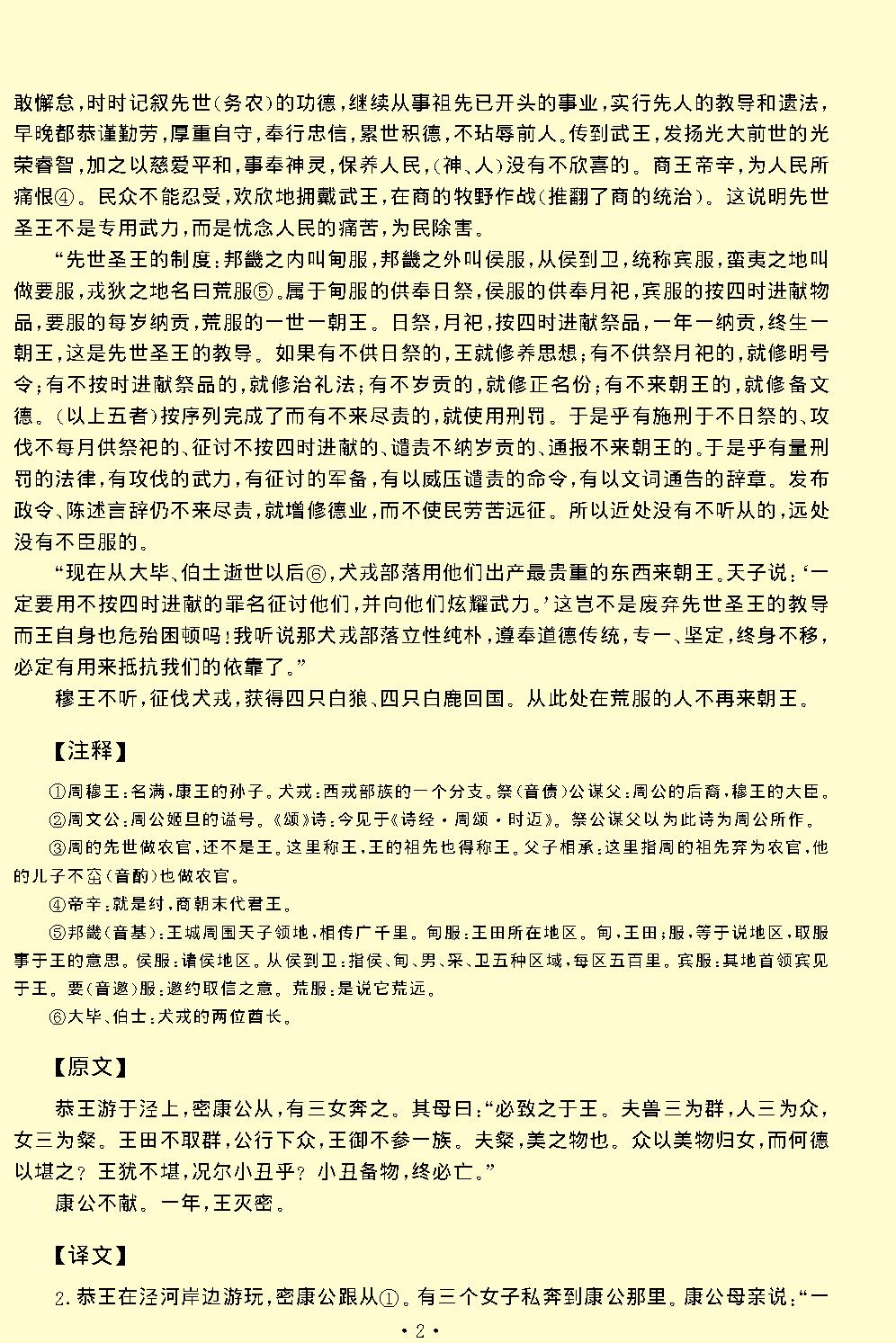 国语.pdf_第4页