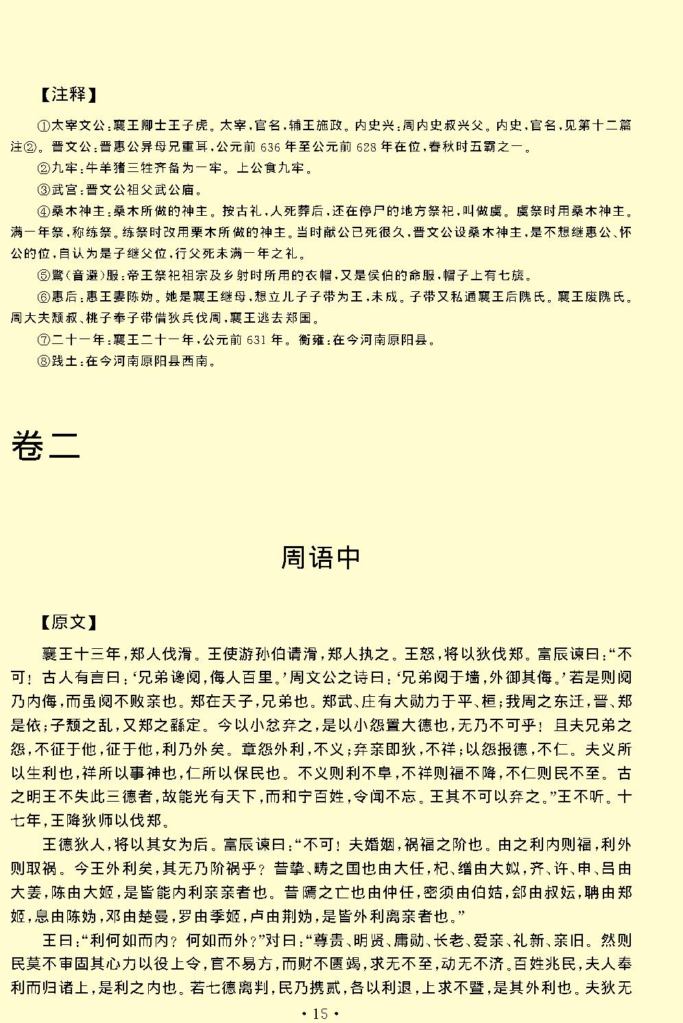 国语.pdf_第17页