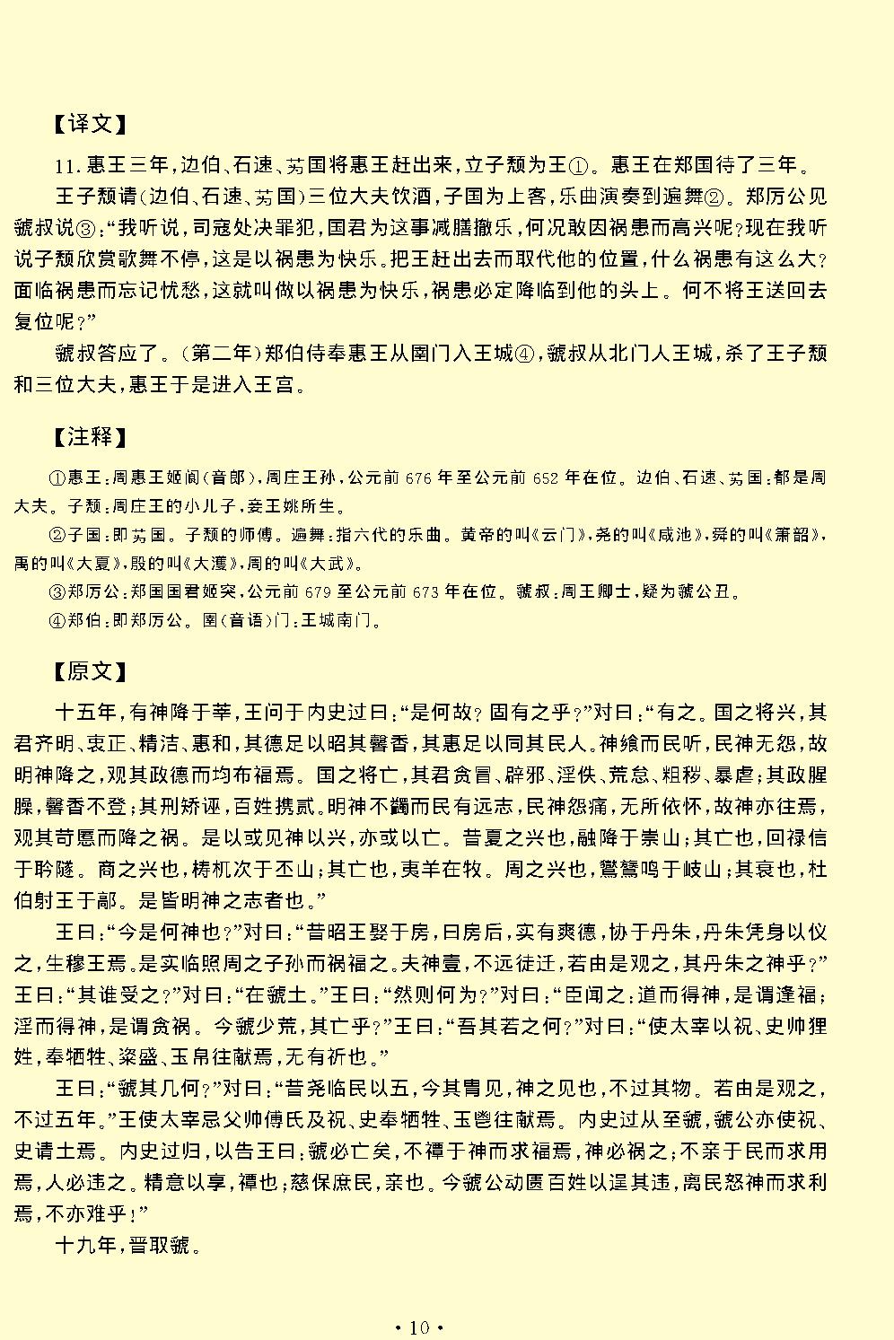 国语.pdf_第12页