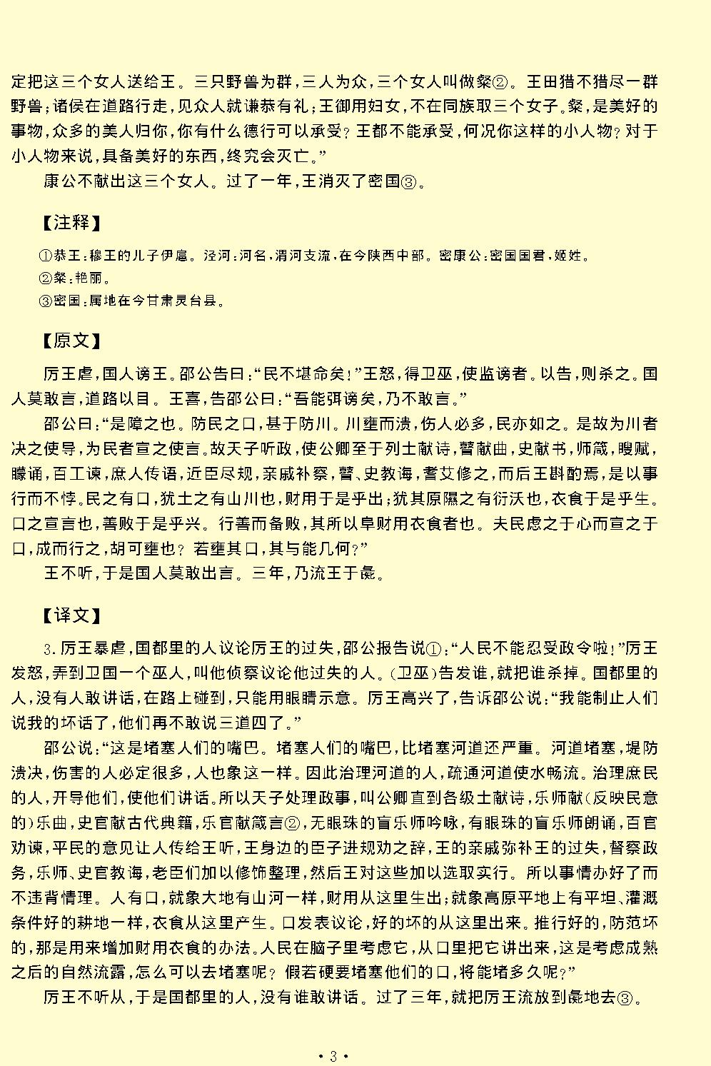 国语.pdf_第5页