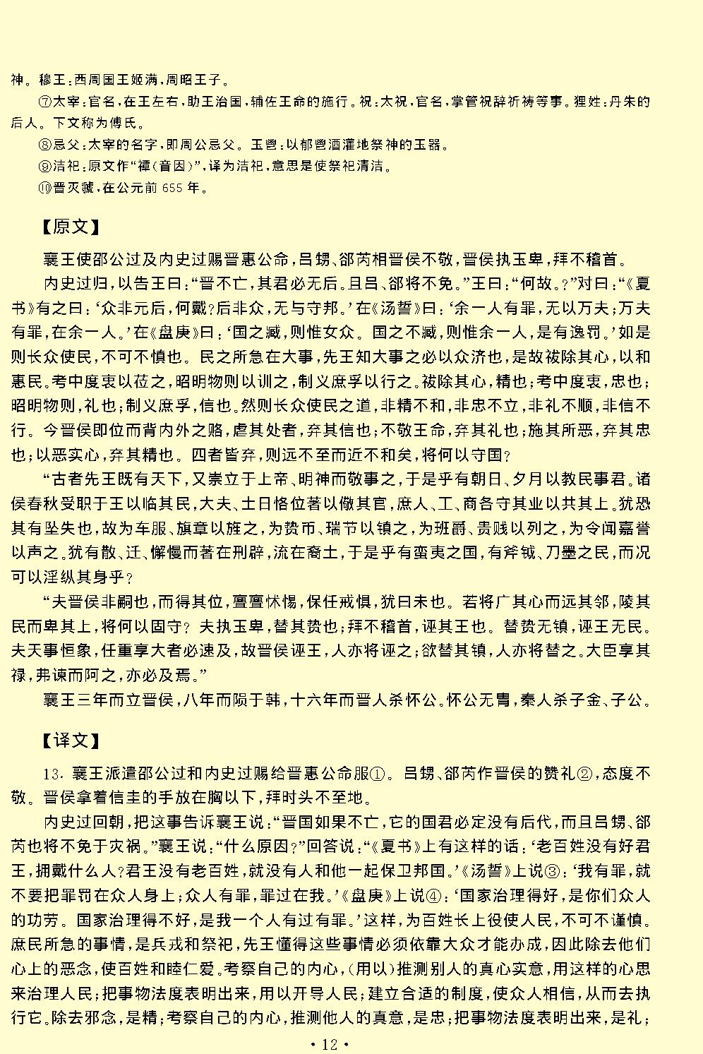 国语.pdf_第14页