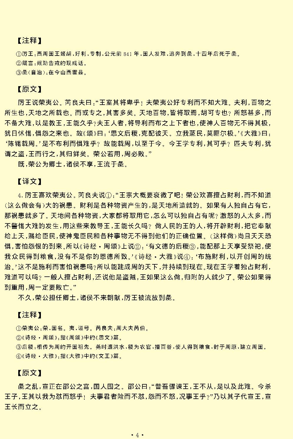 国语.pdf_第6页