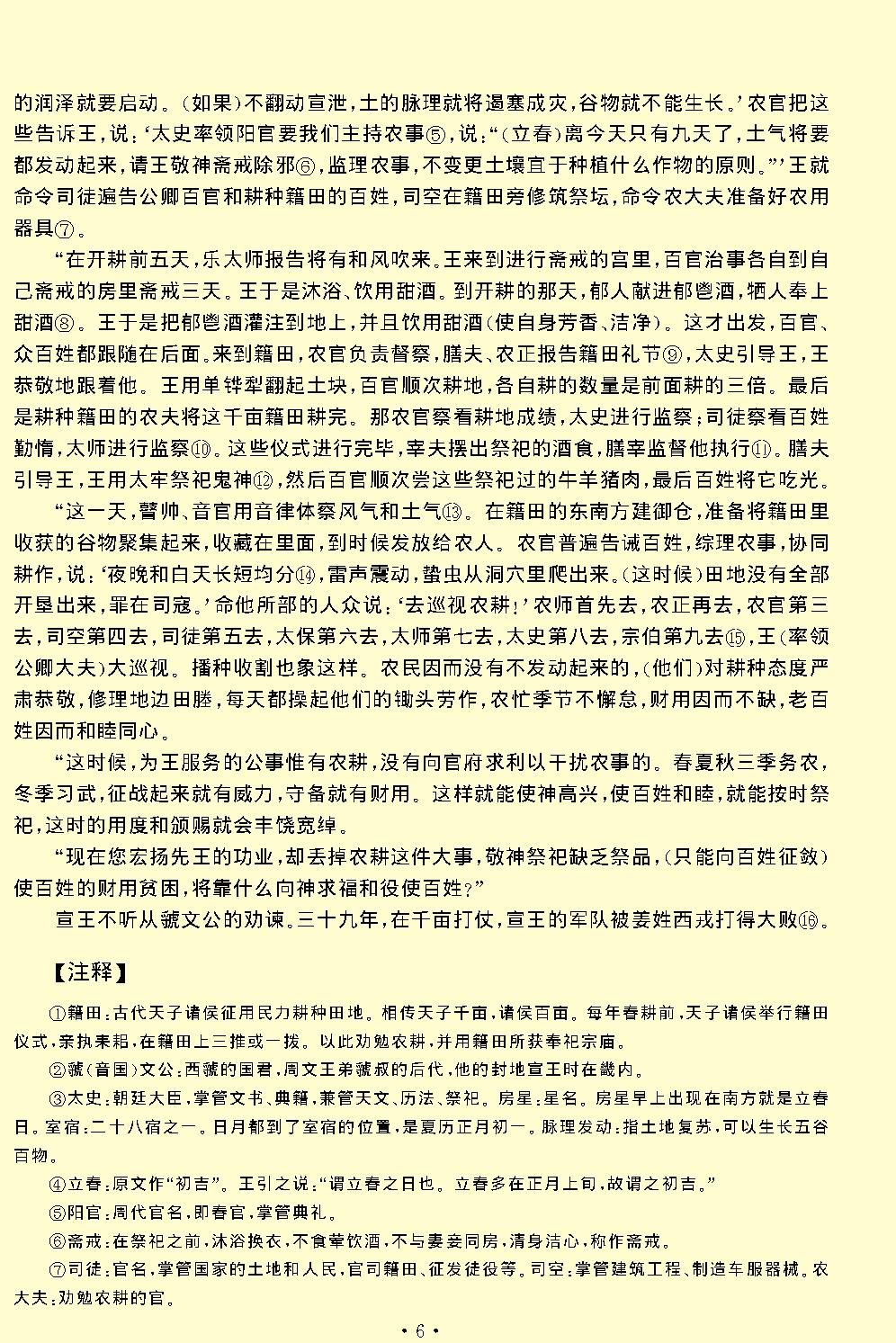 国语.pdf_第8页