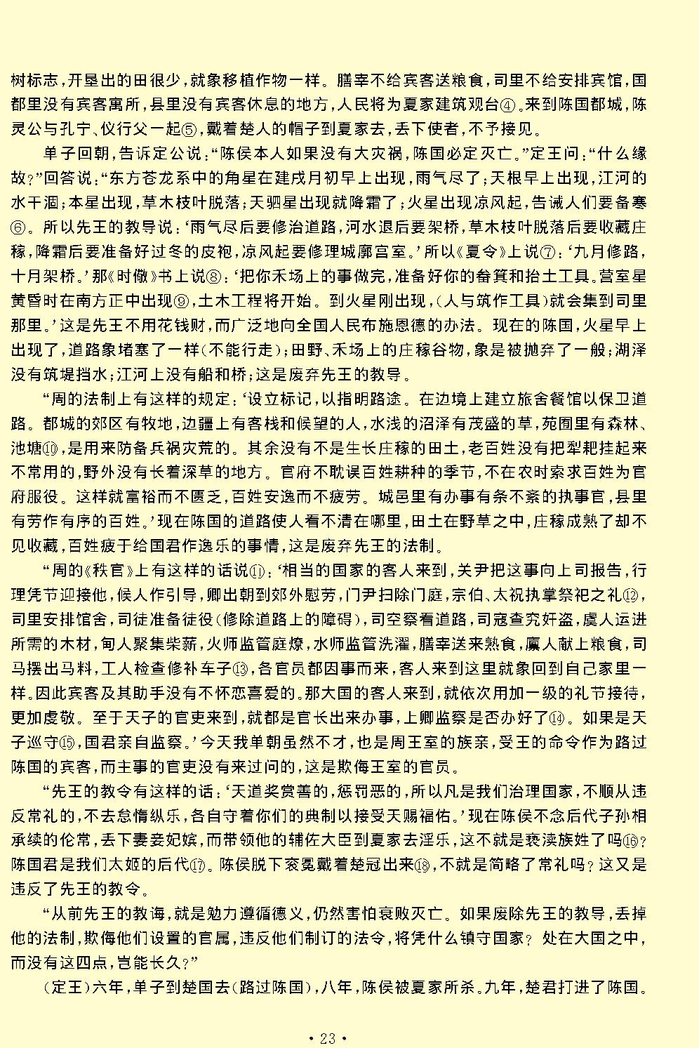 国语.pdf_第25页