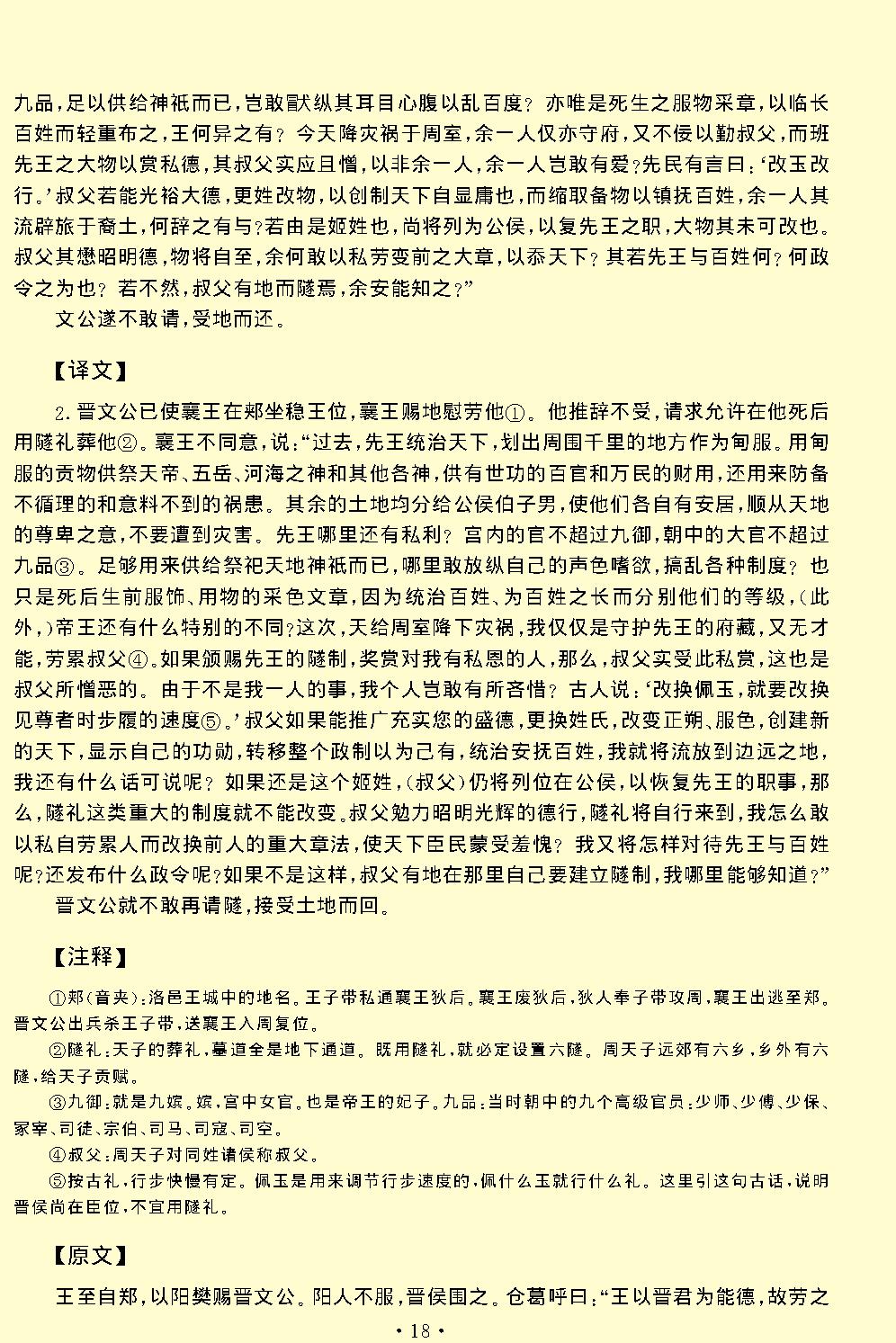 国语.pdf_第20页