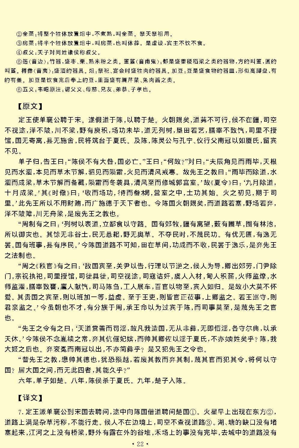 国语.pdf_第24页