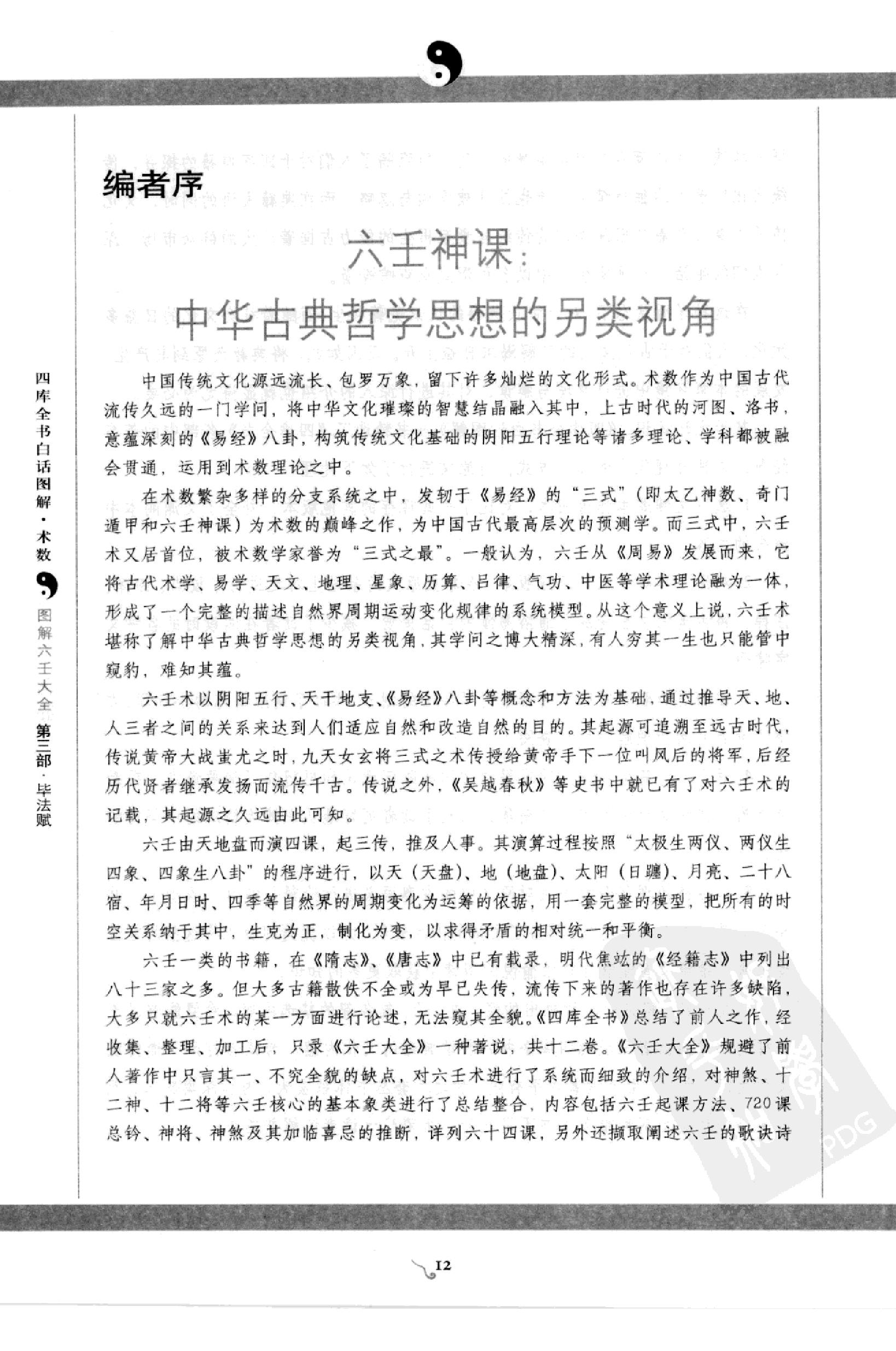 图解 六壬大全（第三部 毕法赋）.pdf_第13页