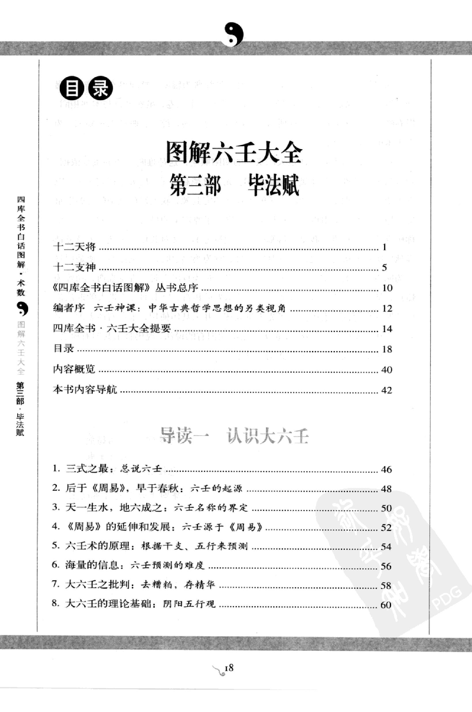 图解 六壬大全（第三部 毕法赋）.pdf_第19页