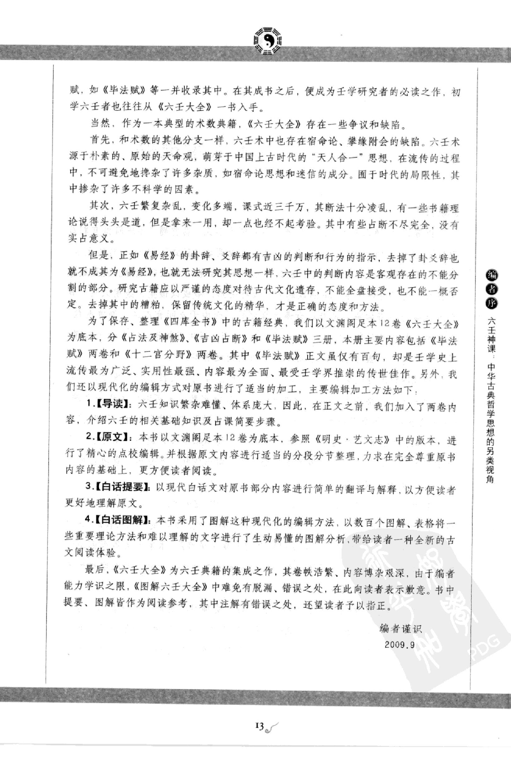 图解 六壬大全（第三部 毕法赋）.pdf_第14页