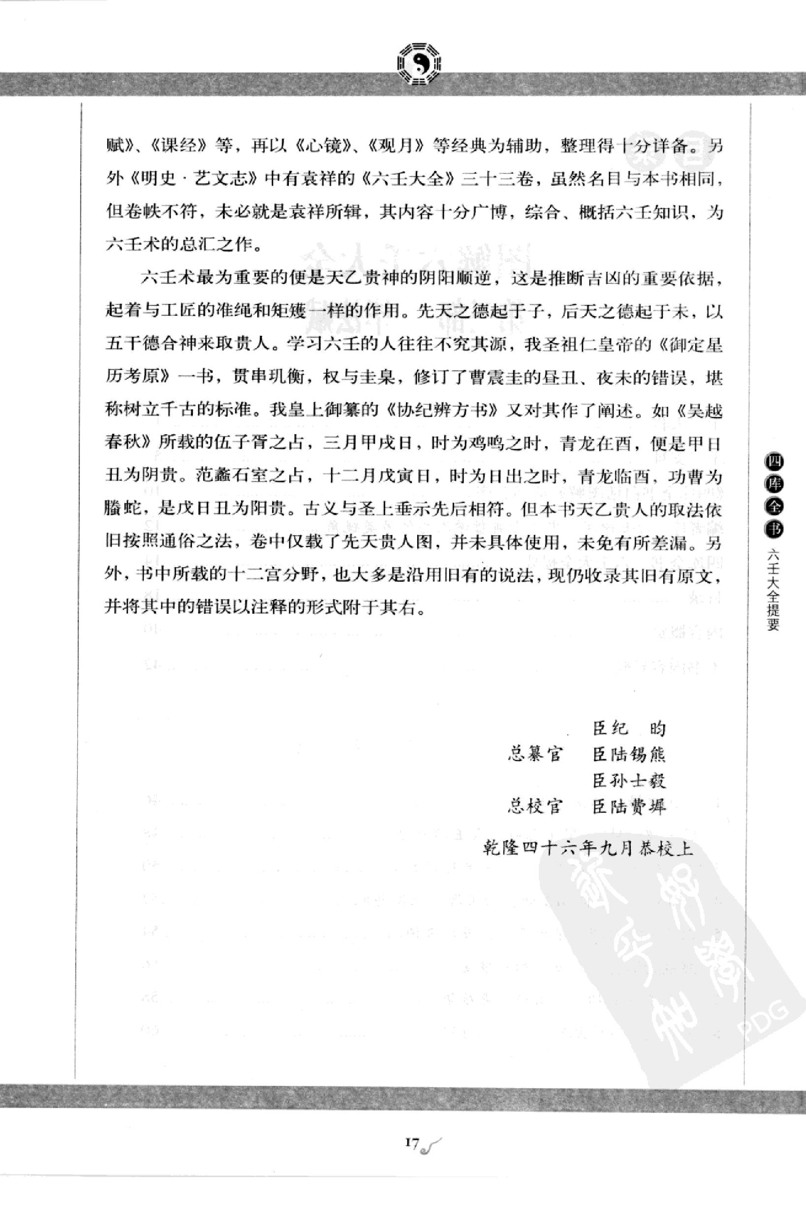 图解 六壬大全（第三部 毕法赋）.pdf_第18页