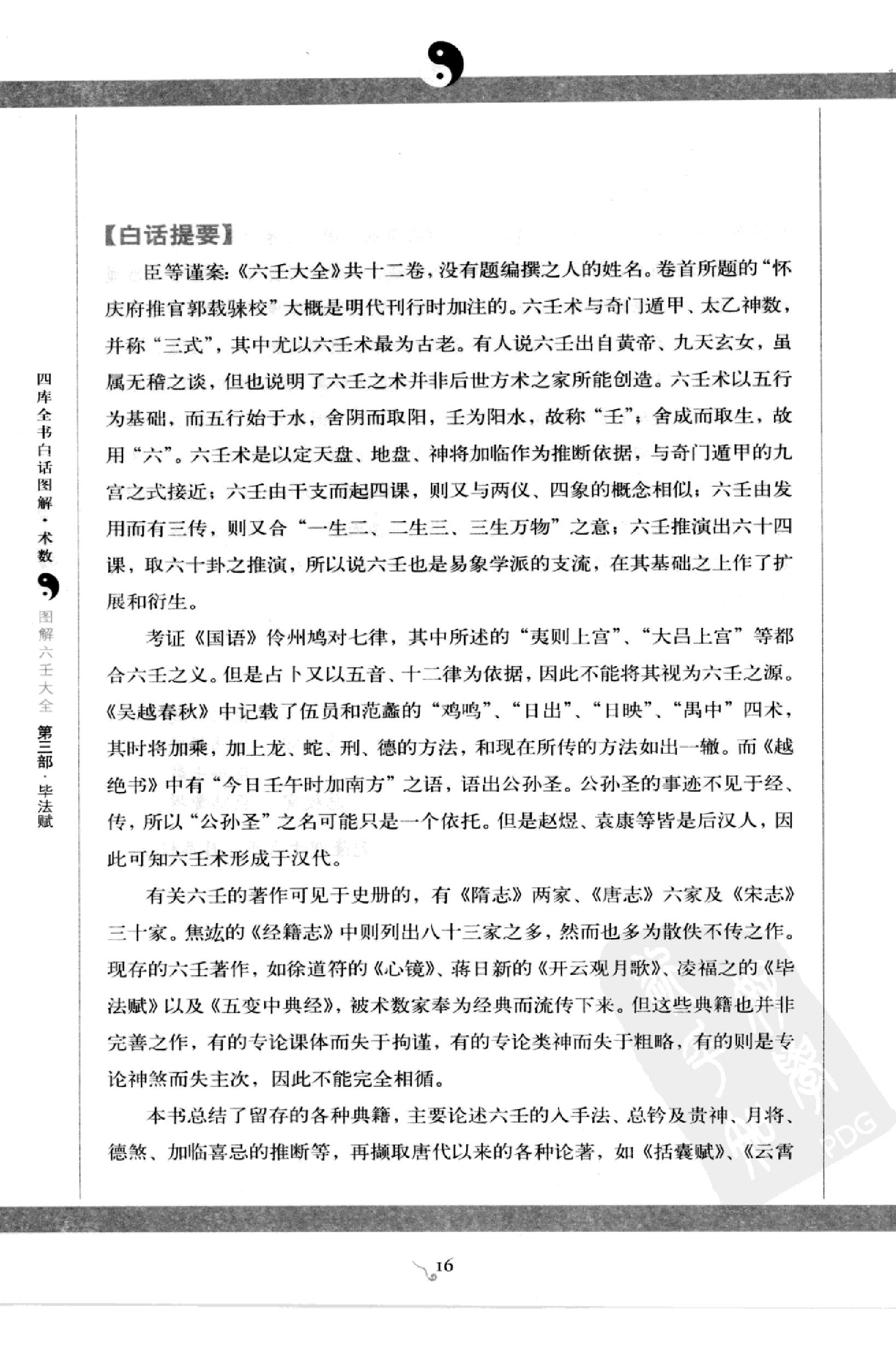 图解 六壬大全（第三部 毕法赋）.pdf_第17页