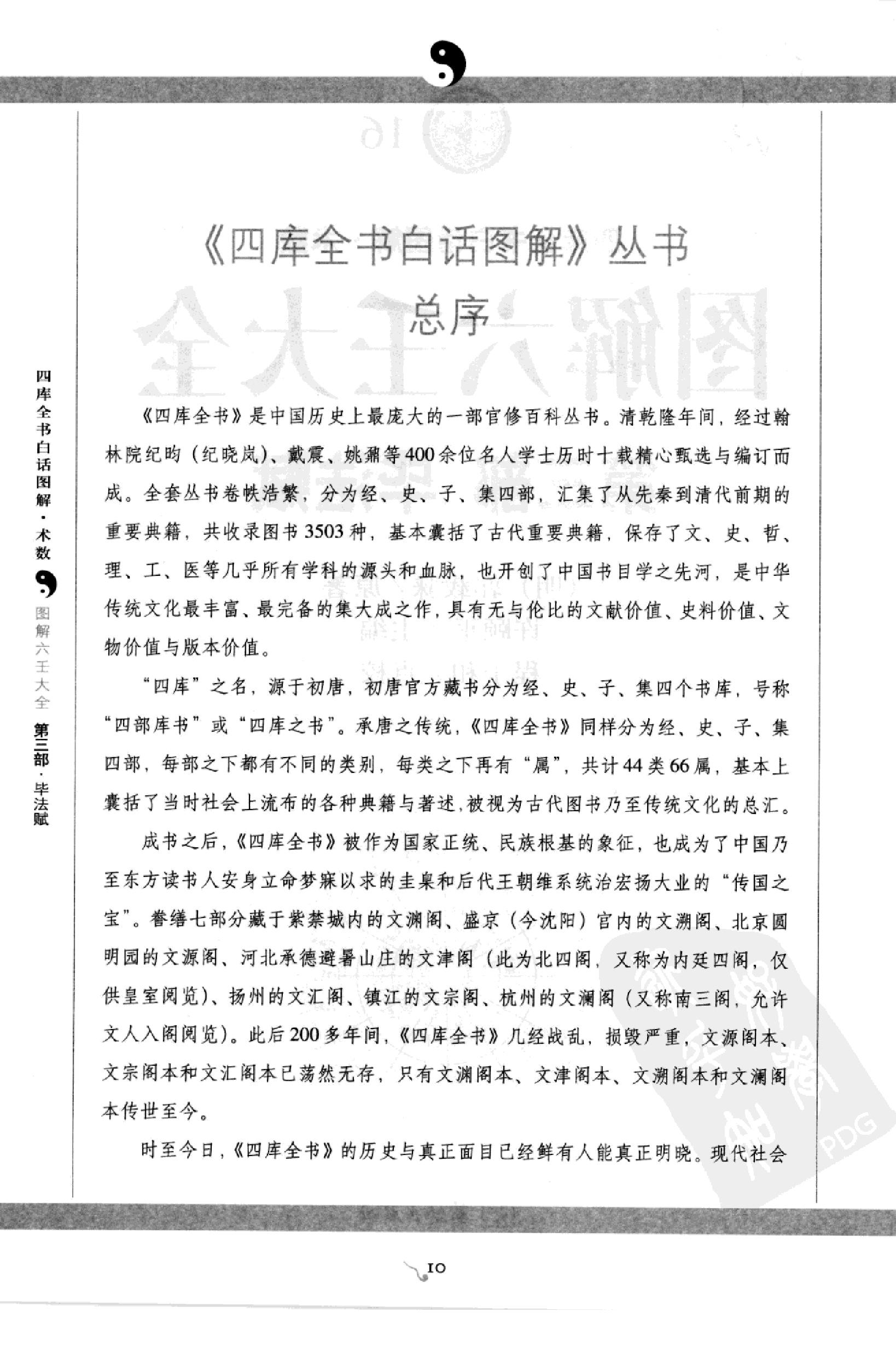 图解 六壬大全（第三部 毕法赋）.pdf_第11页