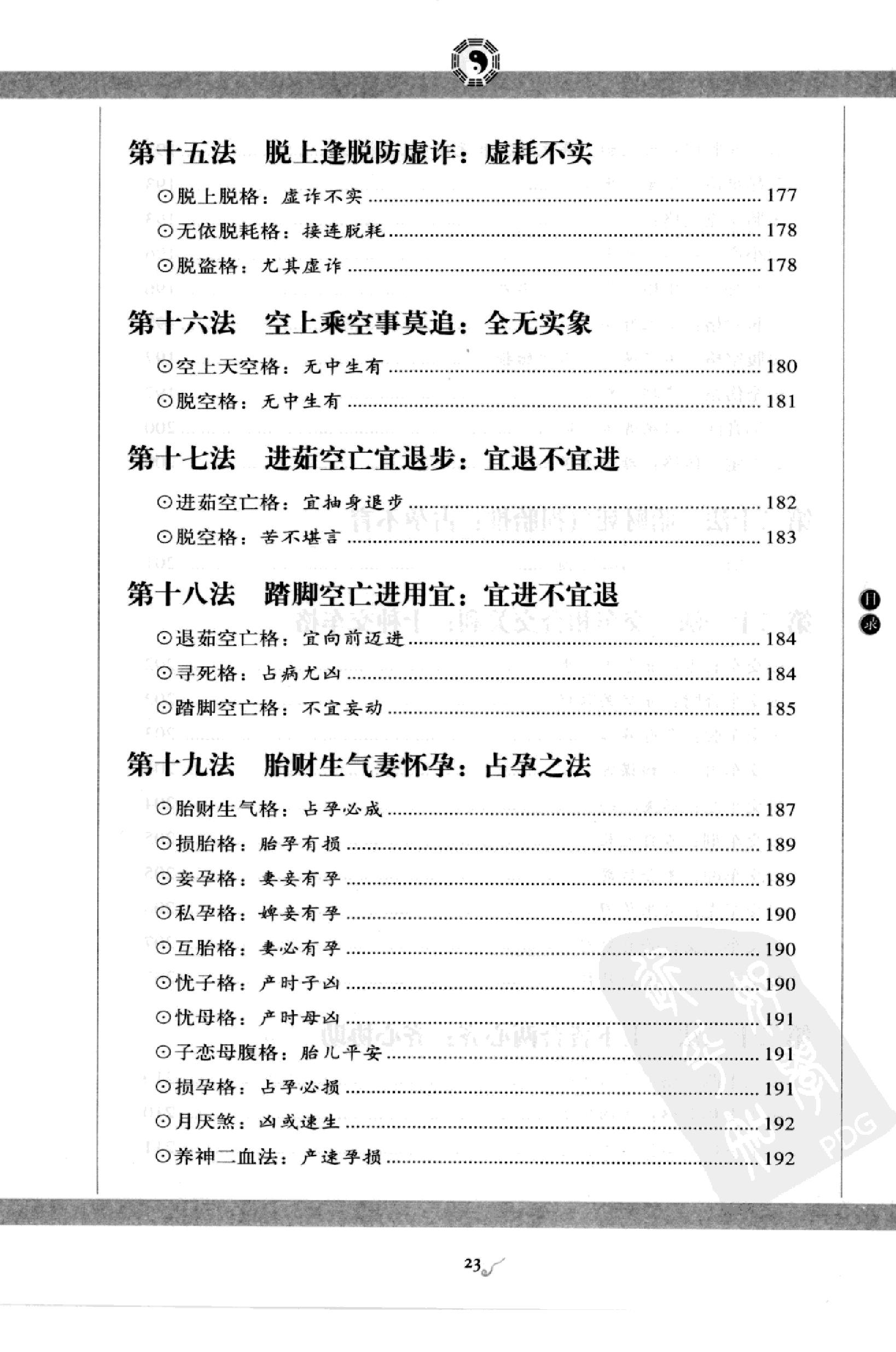 图解 六壬大全（第三部 毕法赋）.pdf_第24页