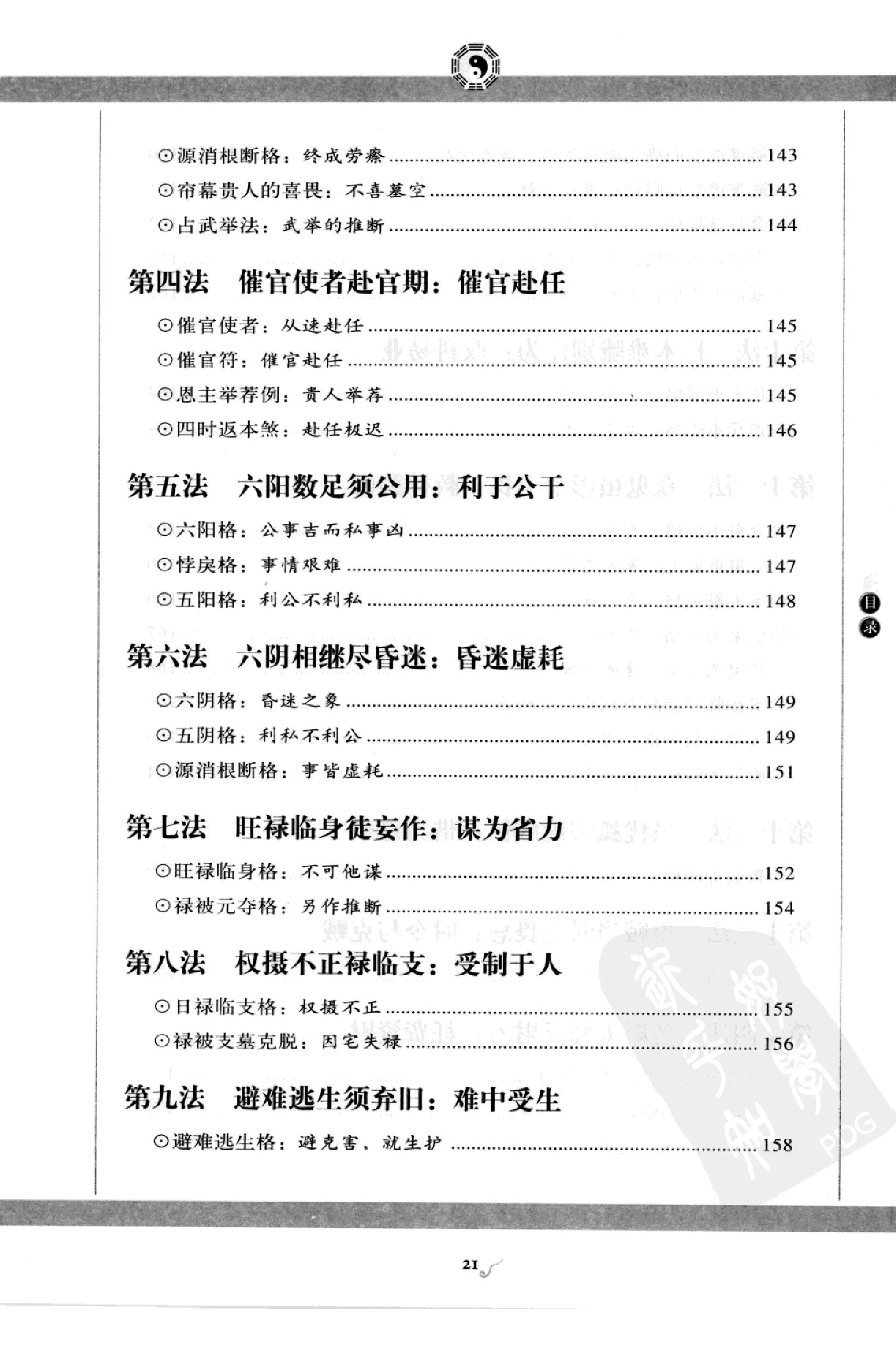 图解 六壬大全（第三部 毕法赋）.pdf_第22页