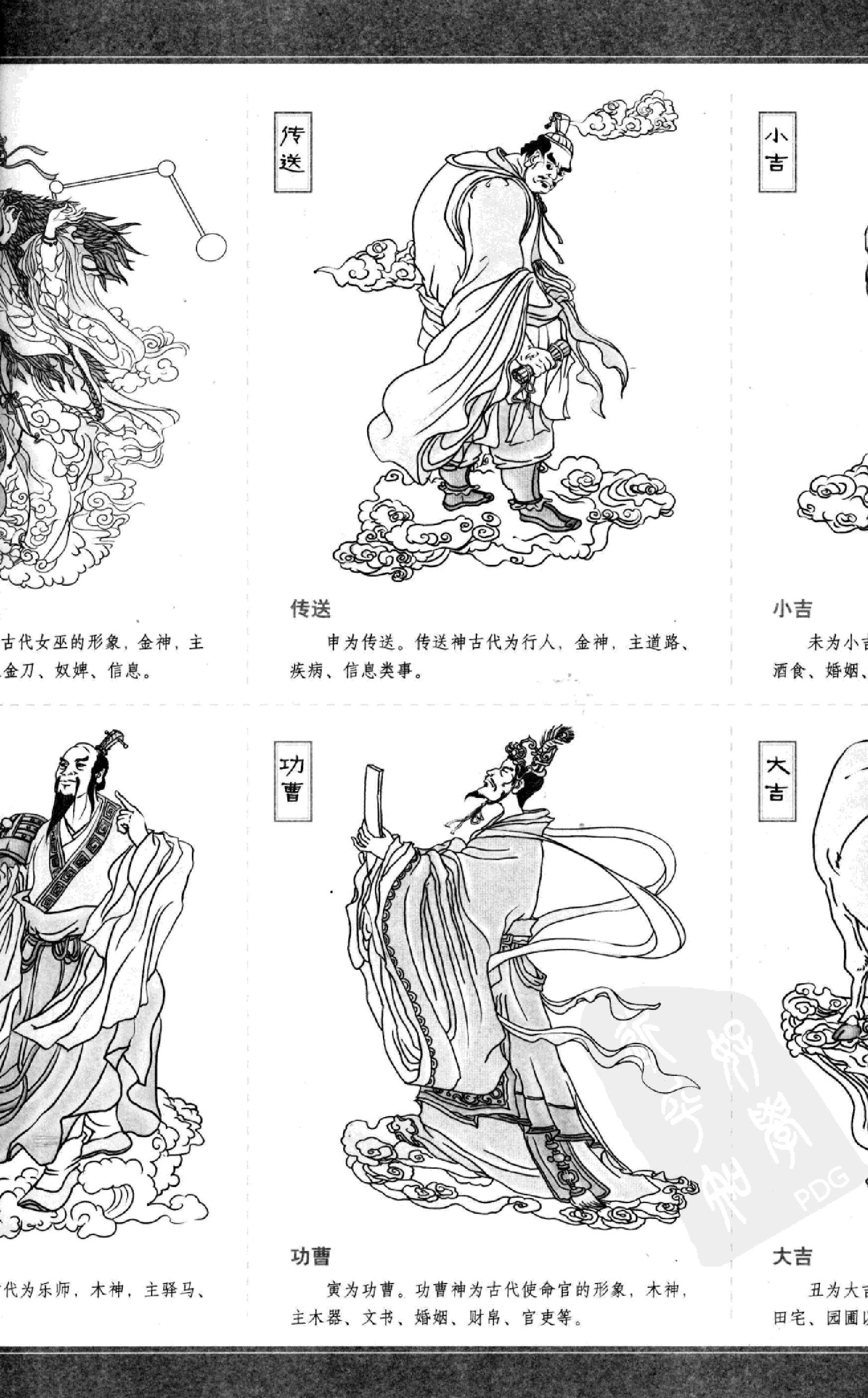 图解 六壬大全（第二部 吉凶占断）.pdf_第8页