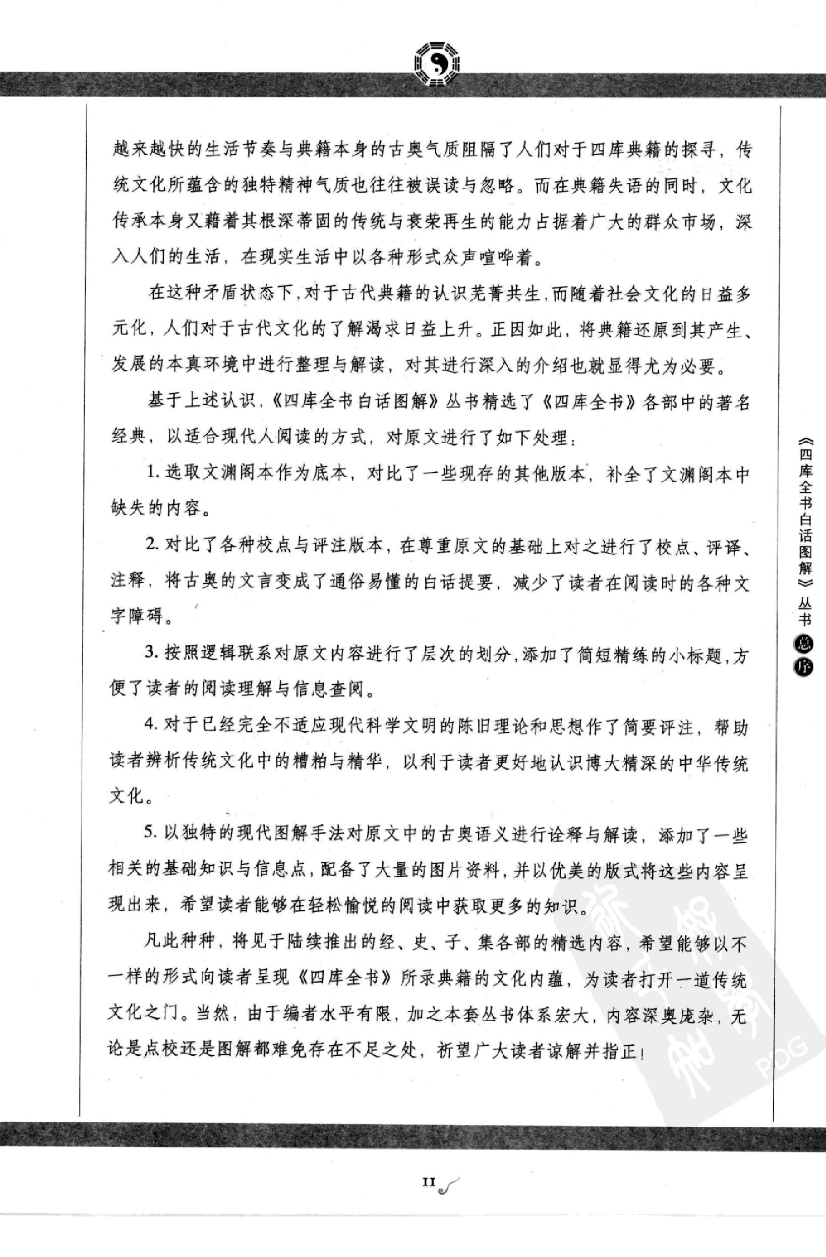 图解 六壬大全（第二部 吉凶占断）.pdf_第11页