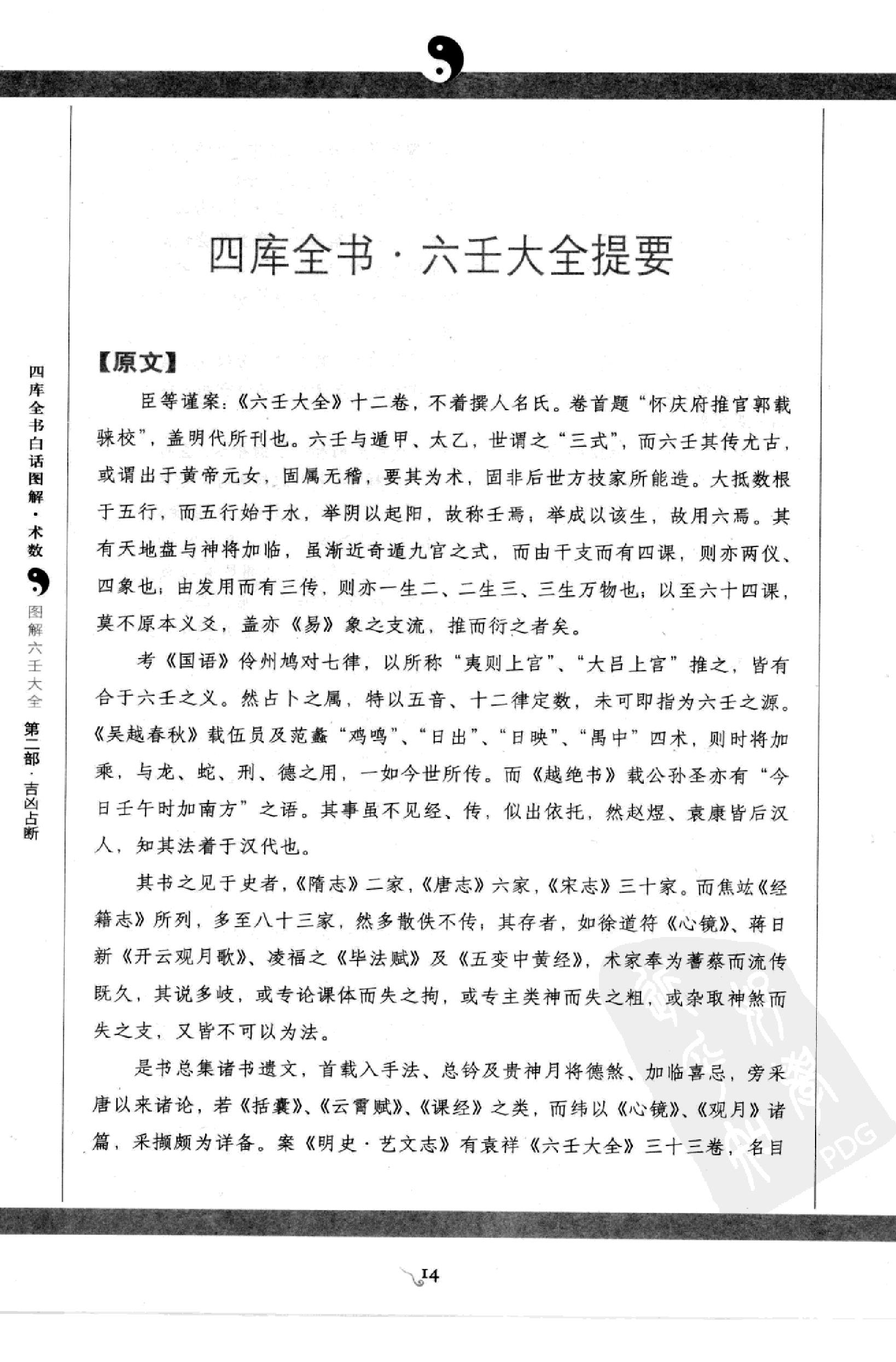 图解 六壬大全（第二部 吉凶占断）.pdf_第14页