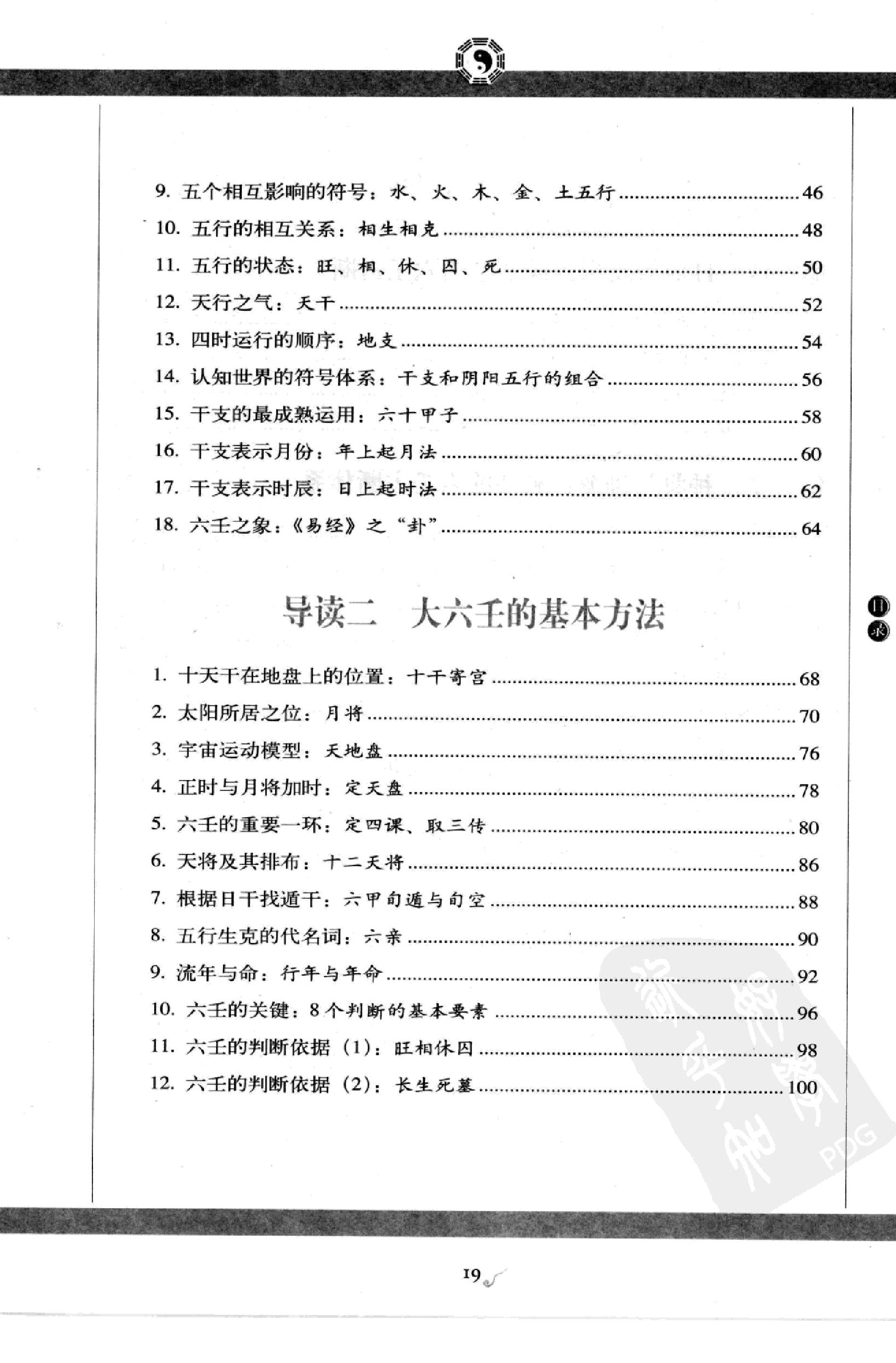 图解 六壬大全（第二部 吉凶占断）.pdf_第19页