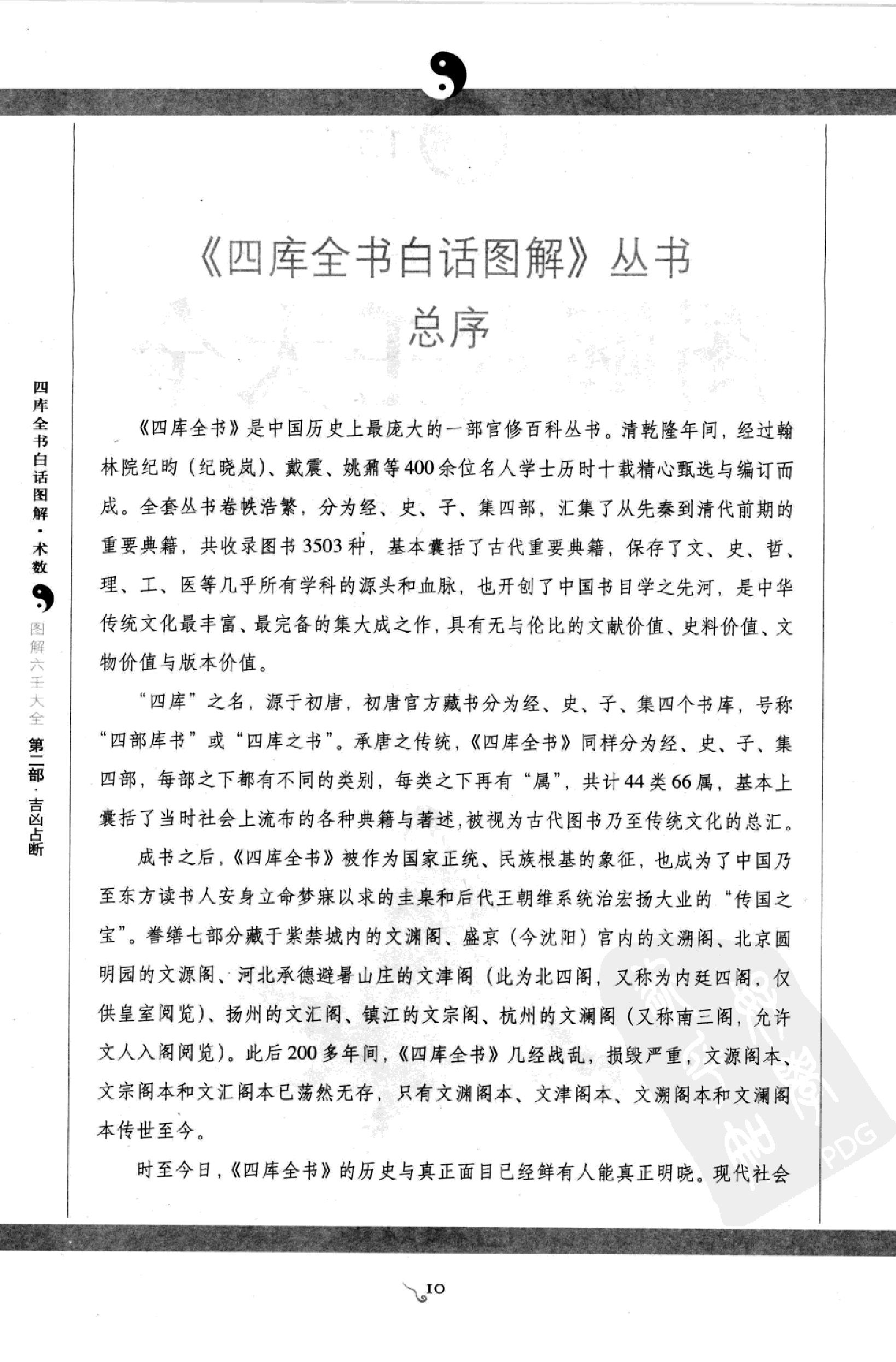 图解 六壬大全（第二部 吉凶占断）.pdf_第10页