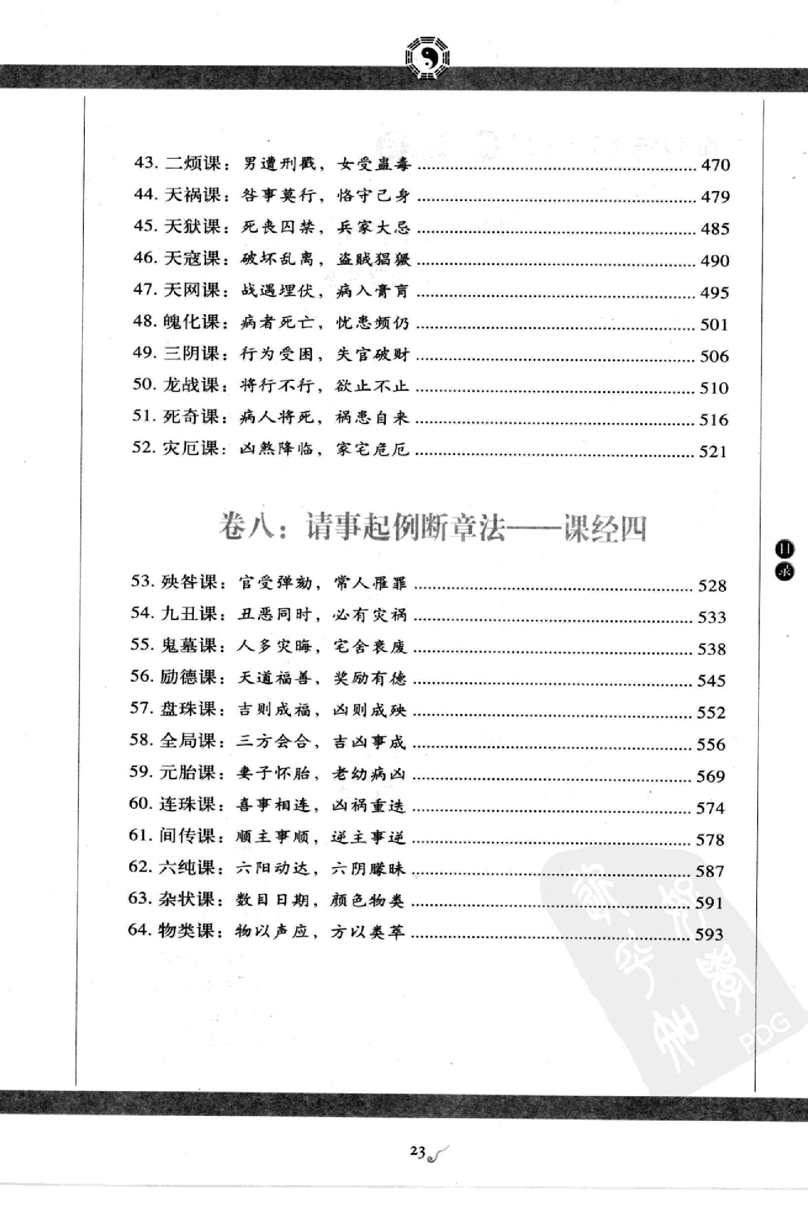 图解 六壬大全（第二部 吉凶占断）.pdf_第23页