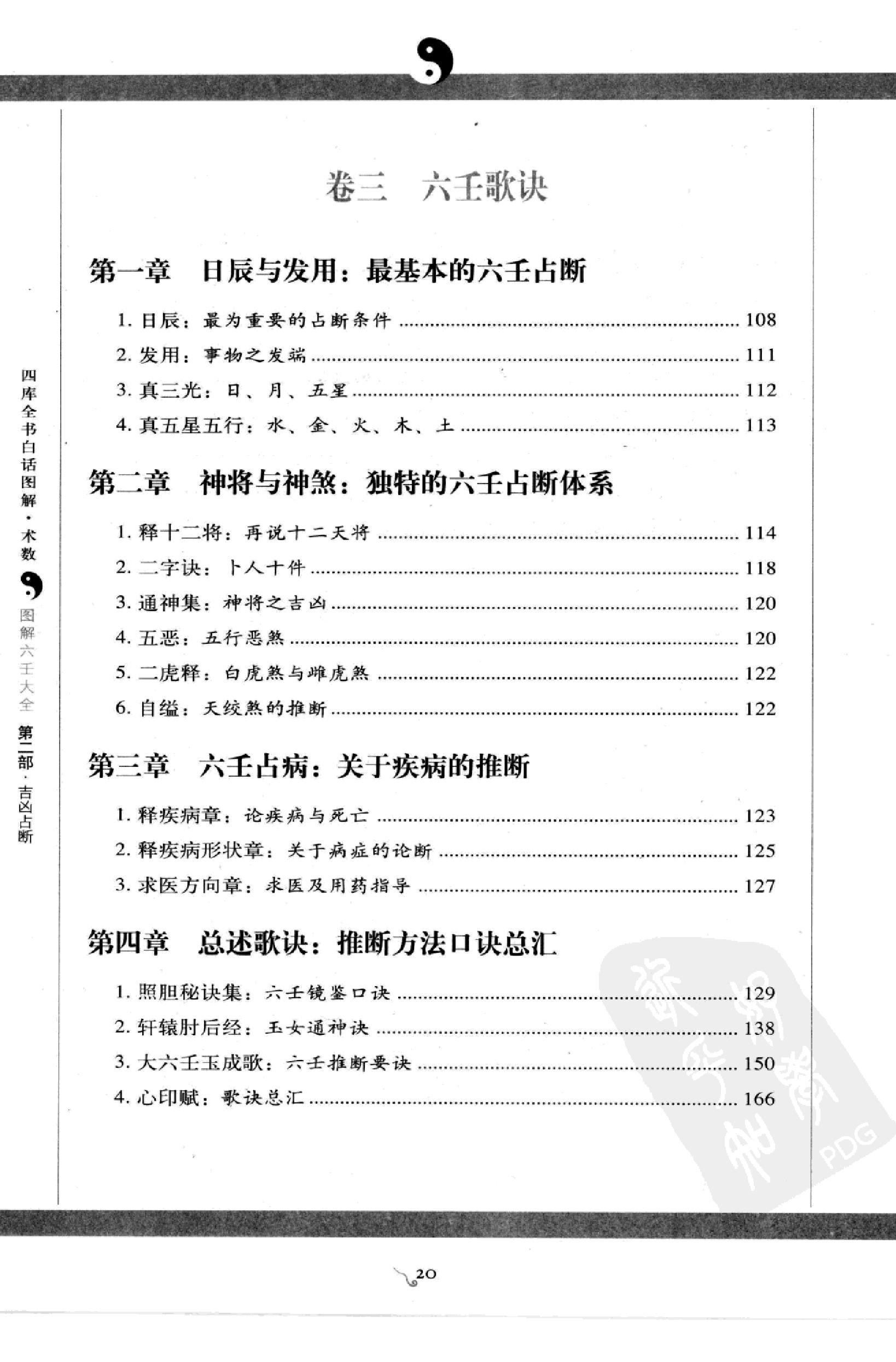 图解 六壬大全（第二部 吉凶占断）.pdf_第20页