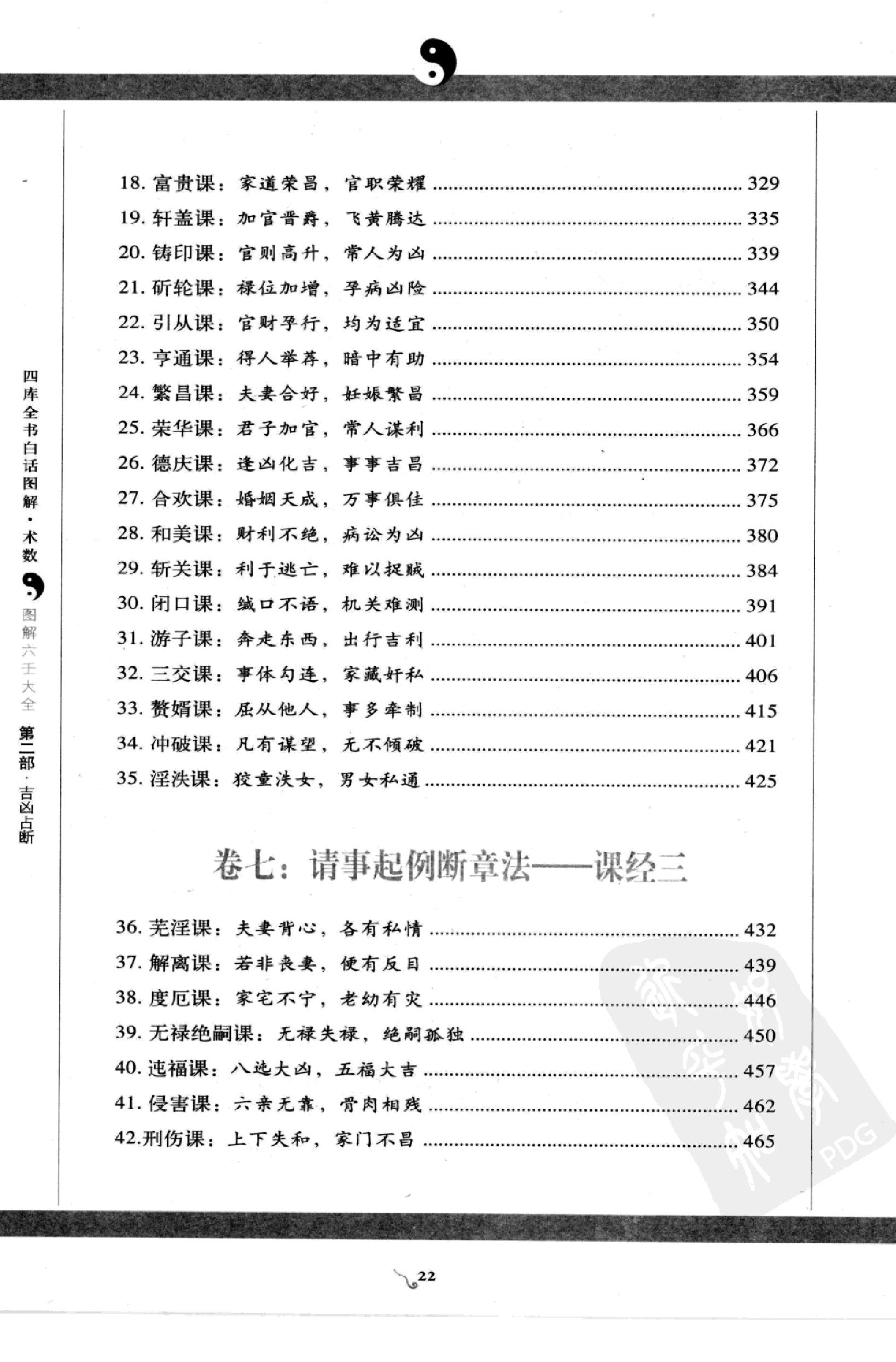 图解 六壬大全（第二部 吉凶占断）.pdf_第22页