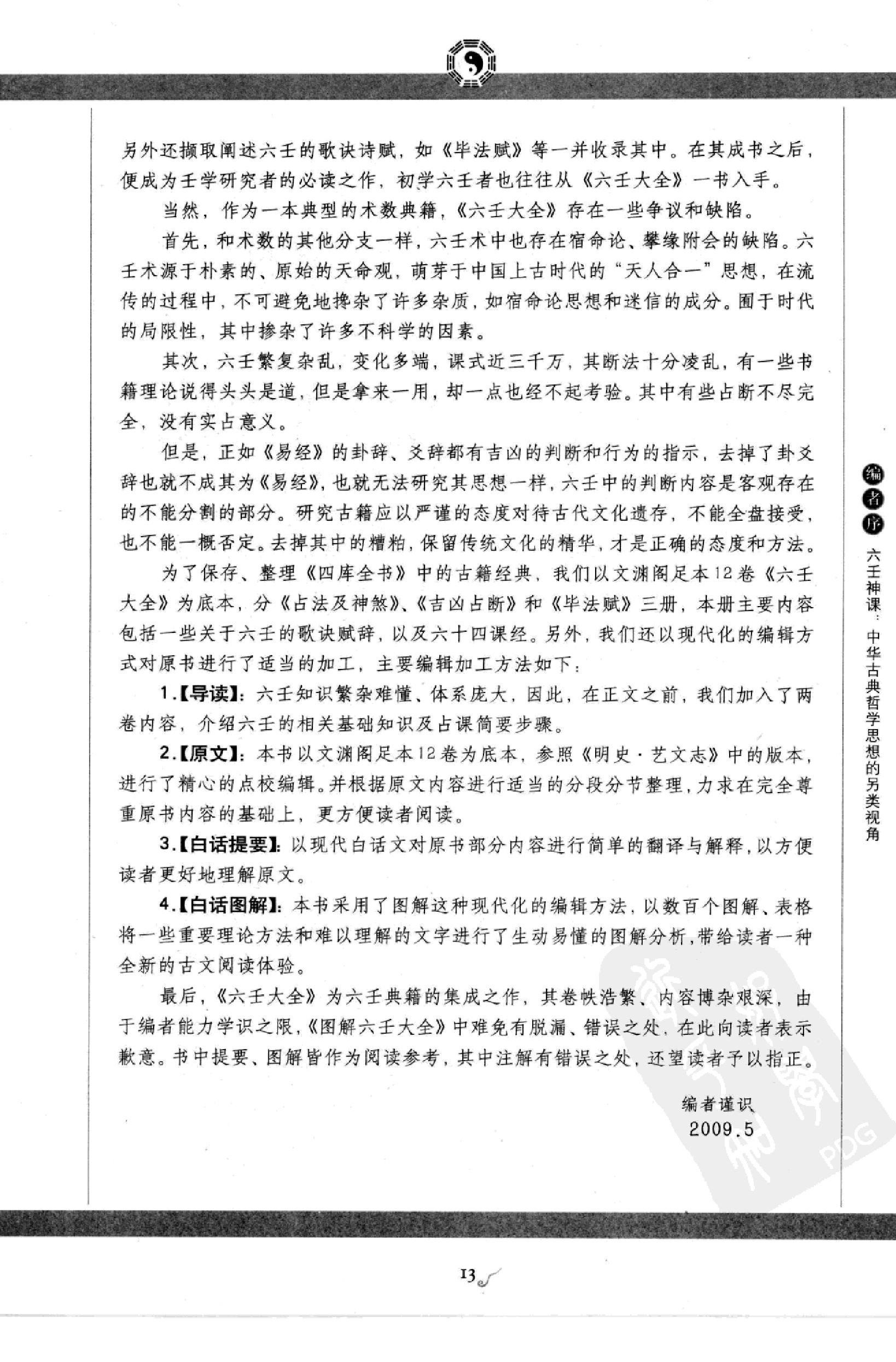 图解 六壬大全（第二部 吉凶占断）.pdf_第13页