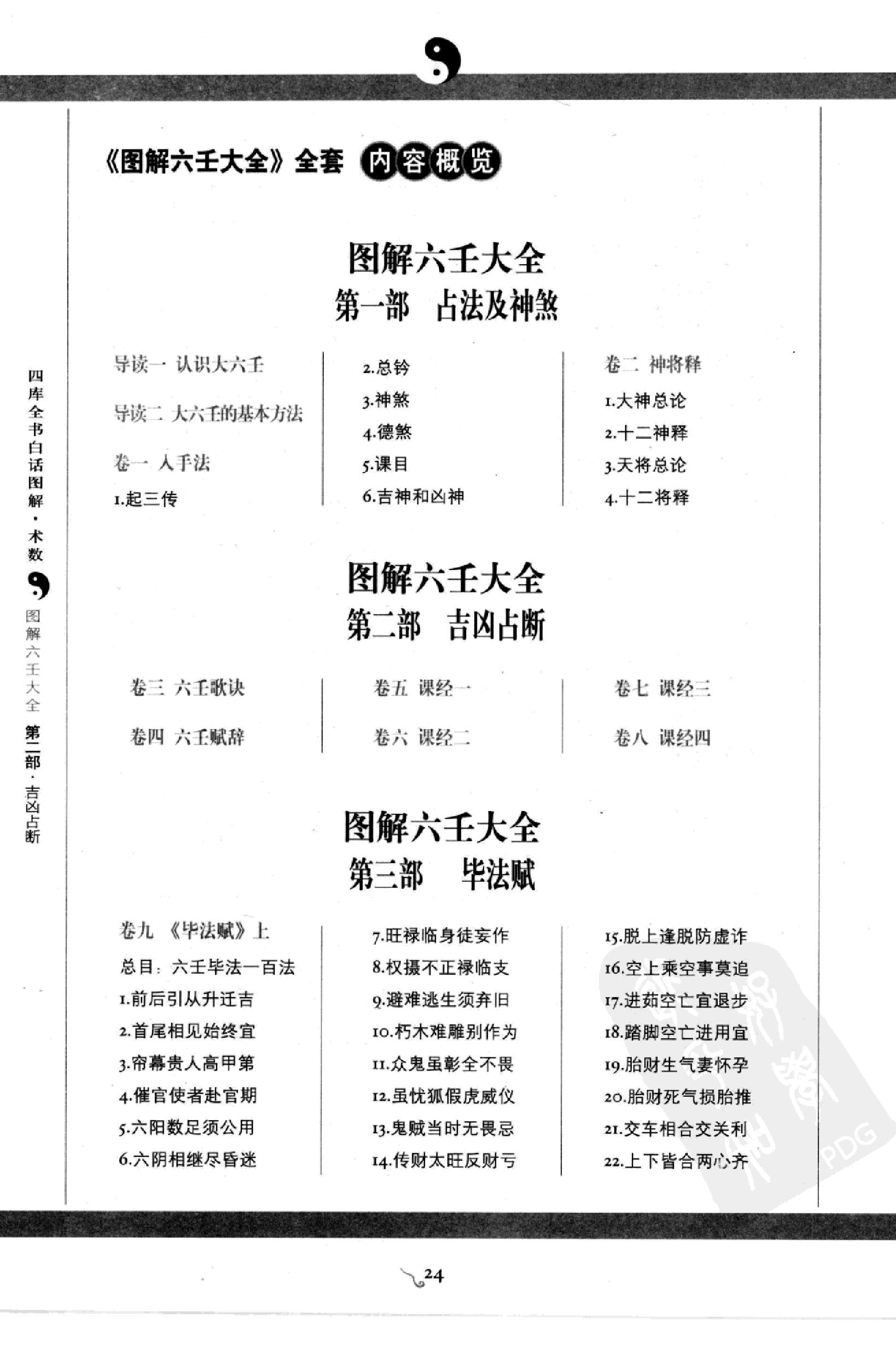 图解 六壬大全（第二部 吉凶占断）.pdf_第24页