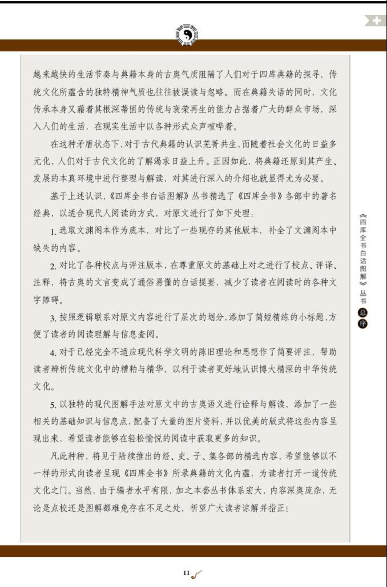 图解六壬1.pdf_第6页