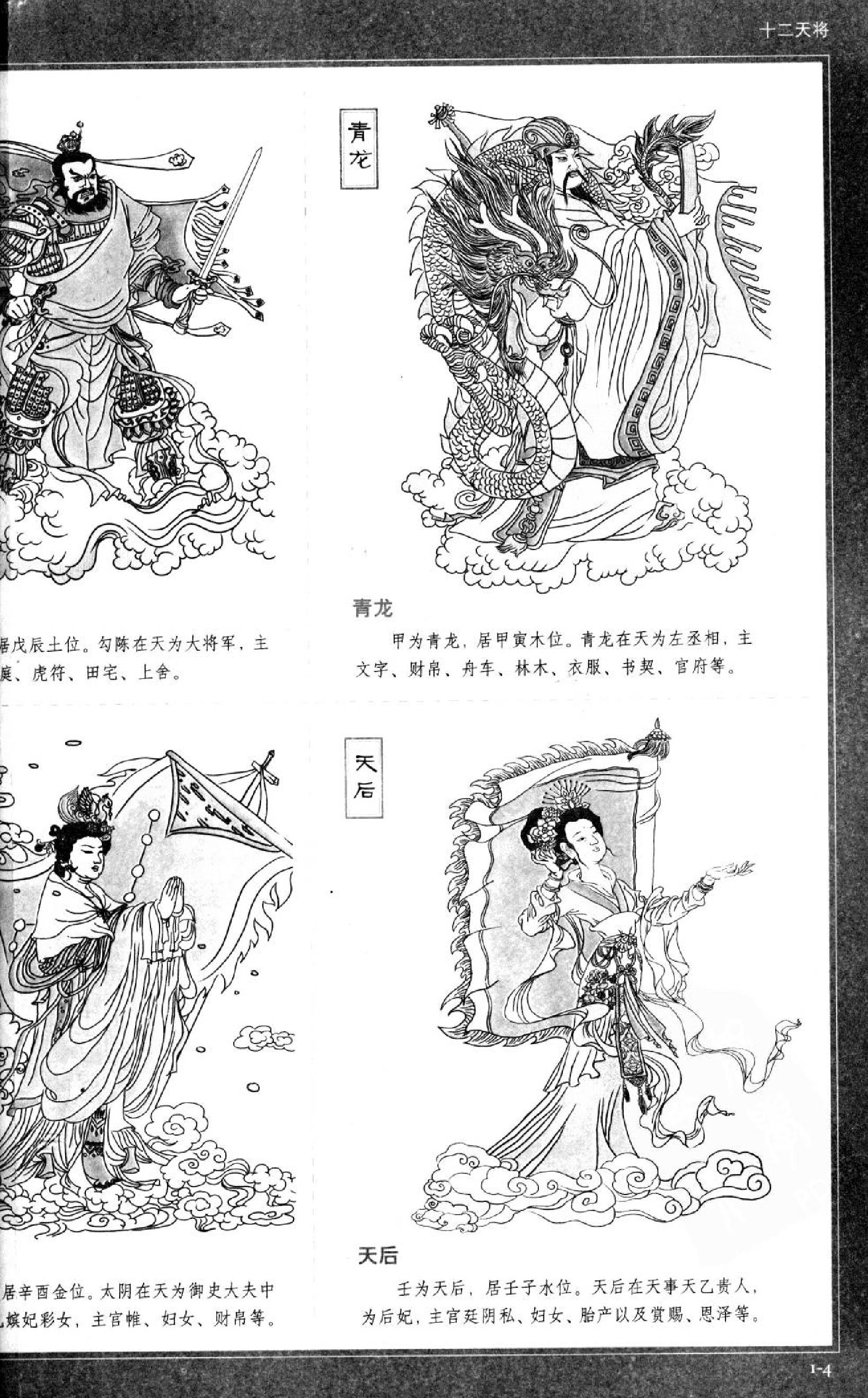 图解六壬大全.第2部.吉凶占断].许颐平.扫描版.pdf_第8页