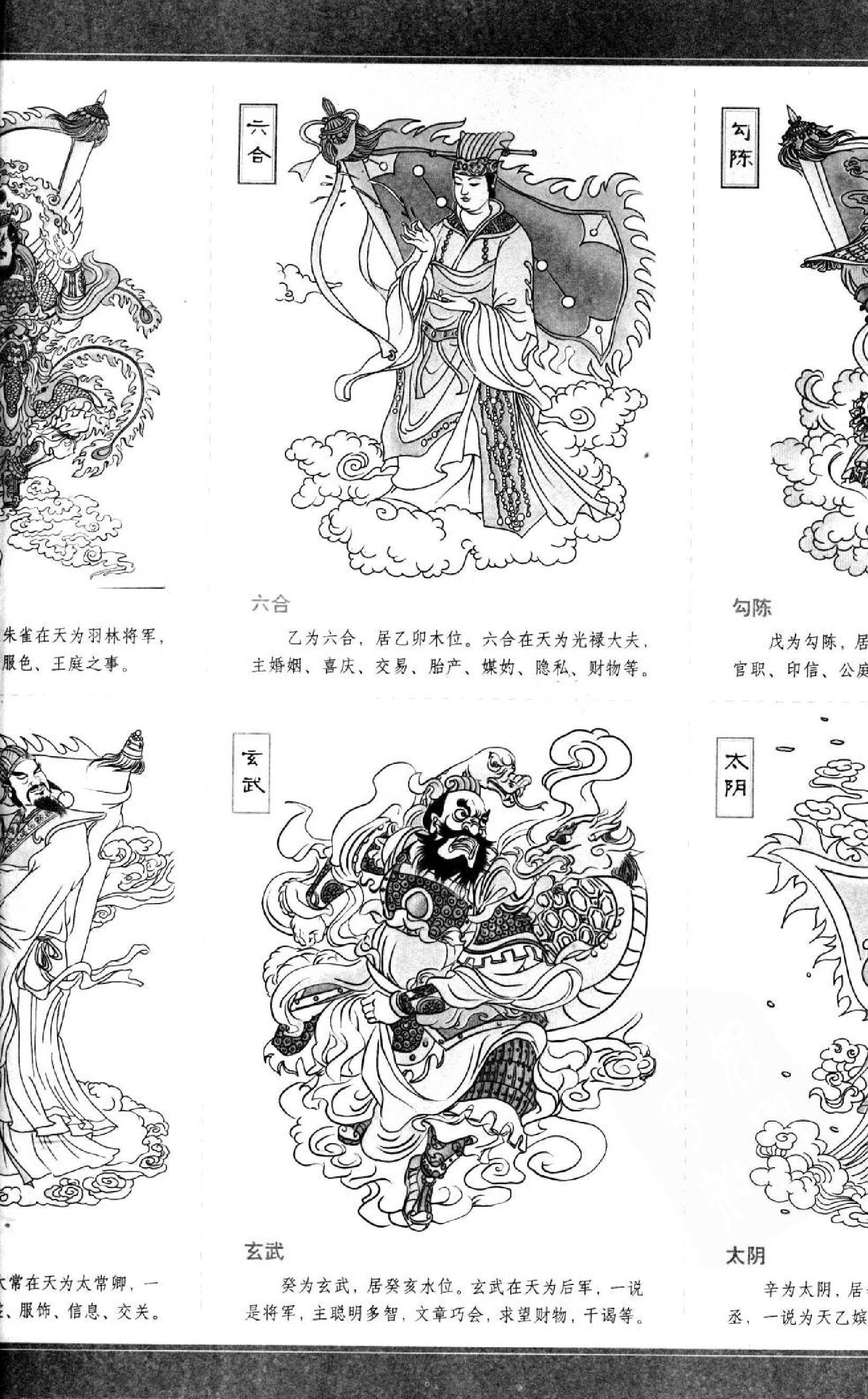 图解六壬大全.第2部.吉凶占断].许颐平.扫描版.pdf_第7页