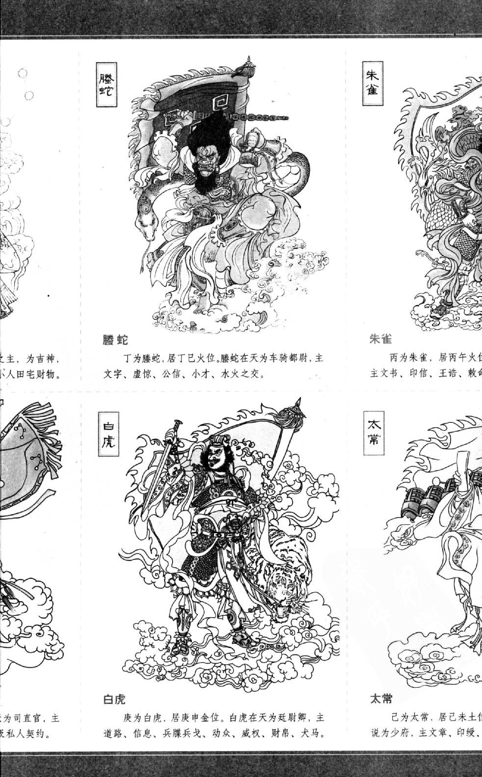 图解六壬大全.第2部.吉凶占断].许颐平.扫描版.pdf_第6页