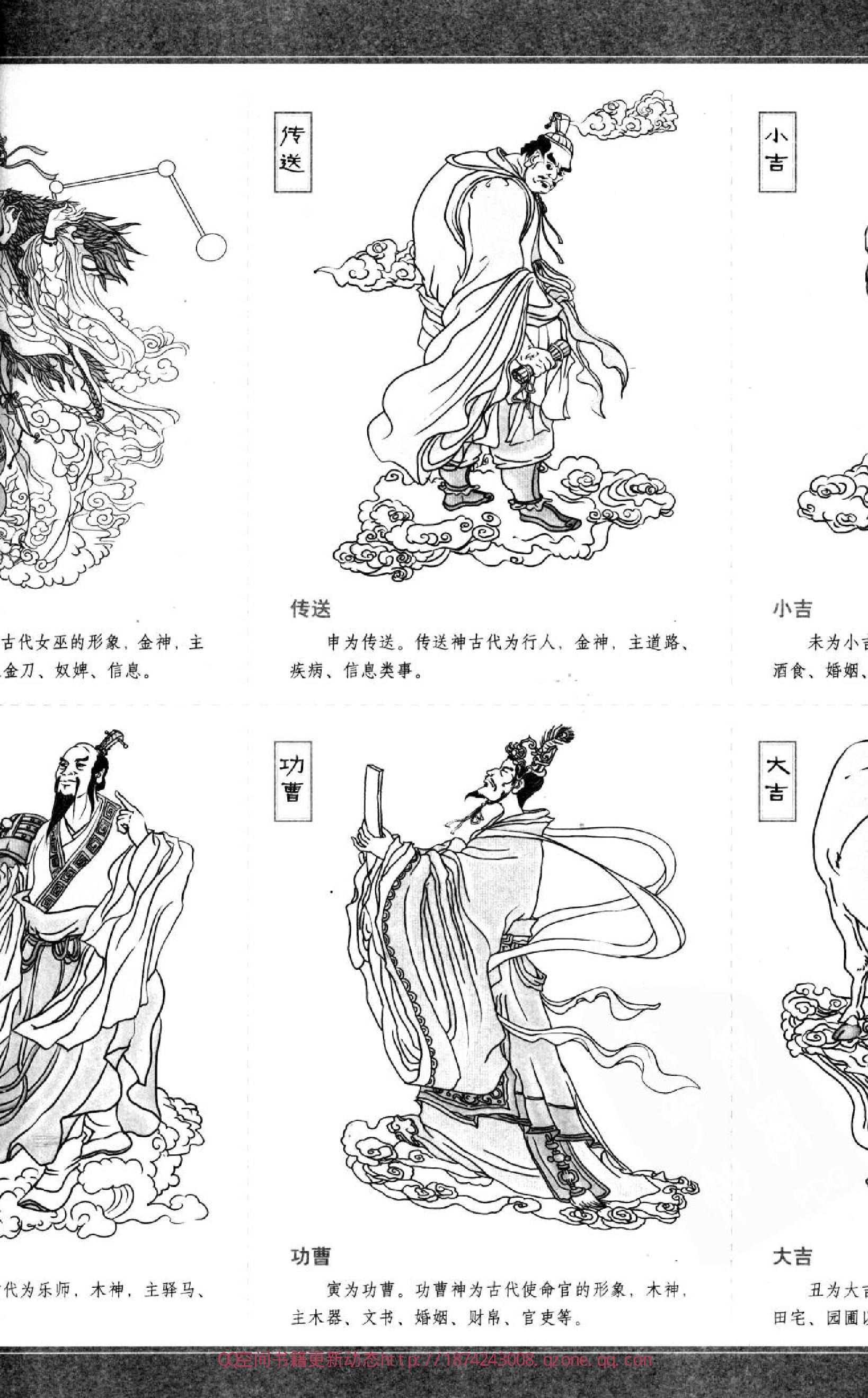 图解六壬大全.第2部.吉凶占断].许颐平.扫描版.pdf_第11页